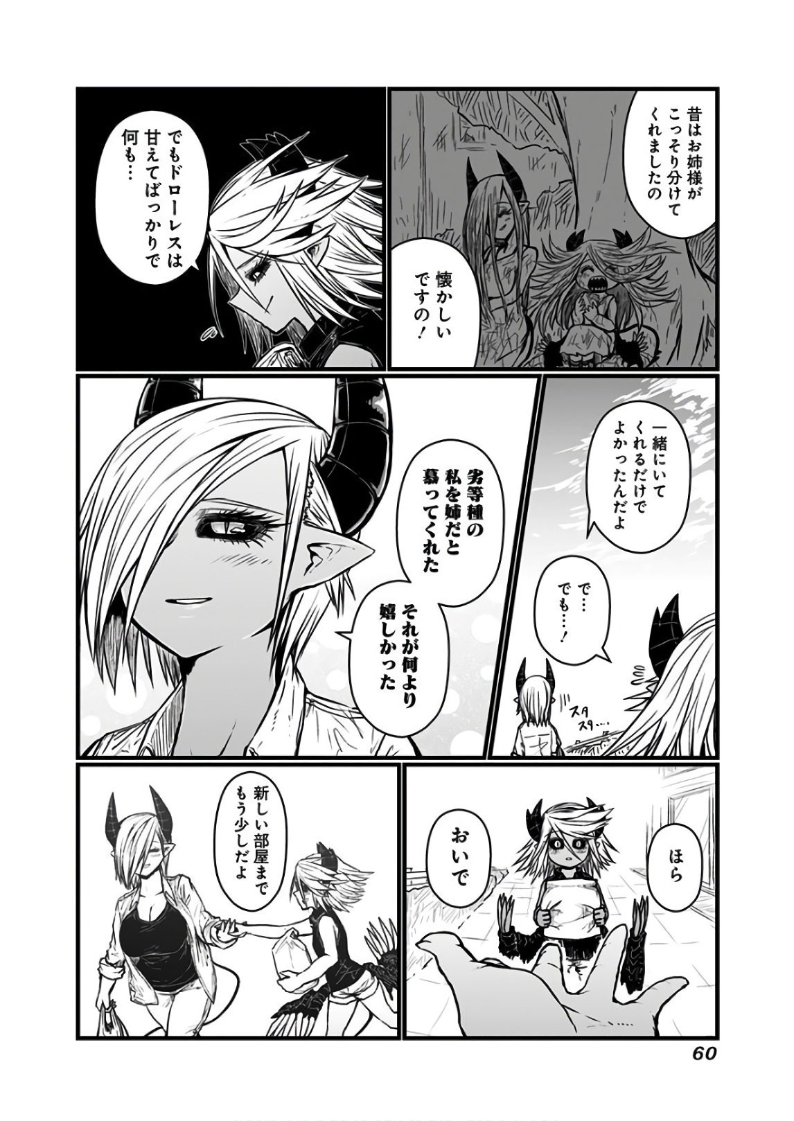 Musuko ga Kawaikute Shikataganai Mazoku no Hahaoya Chapter 107 6ページ