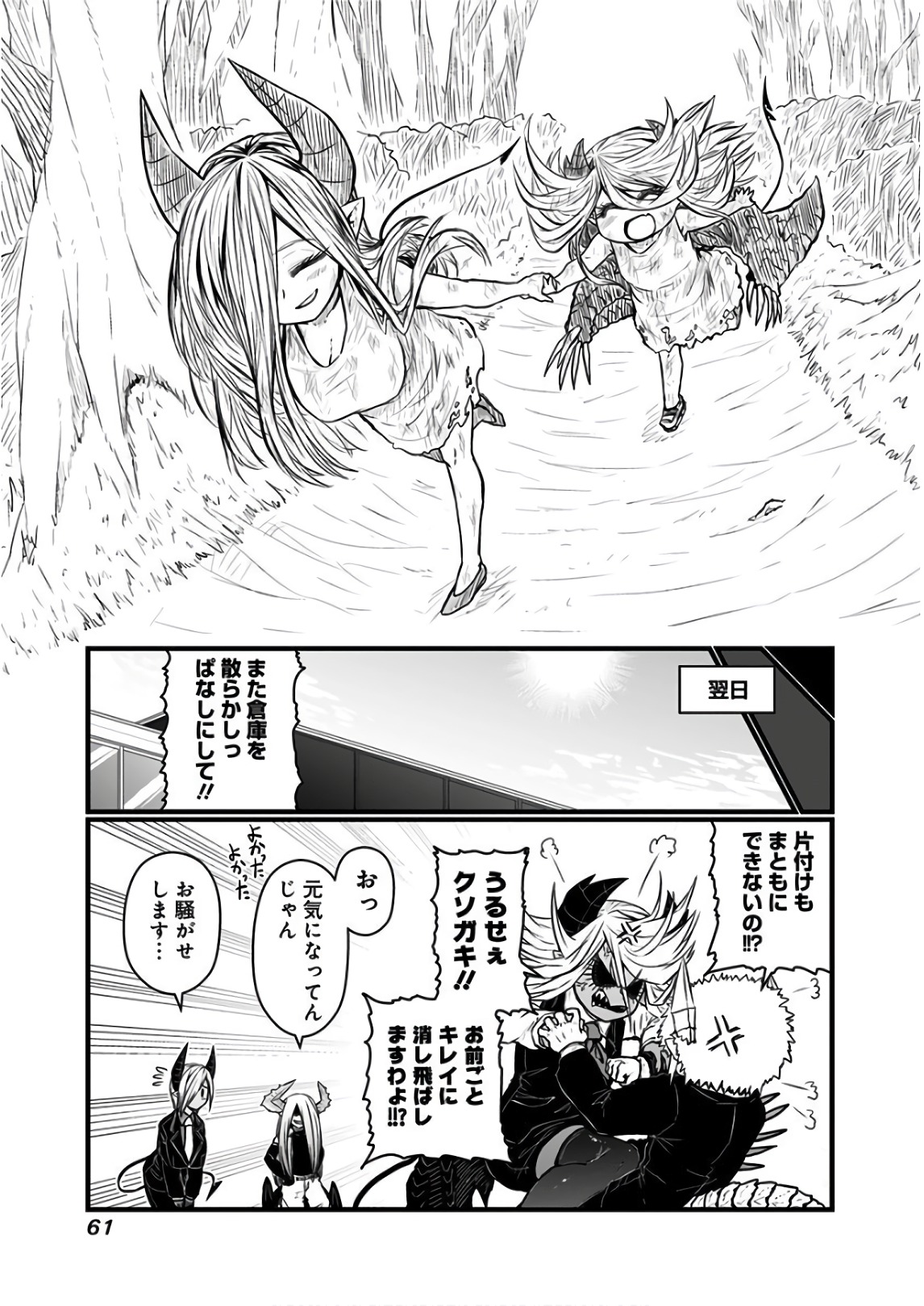 Musuko ga Kawaikute Shikataganai Mazoku no Hahaoya Chapter 107 7ページ