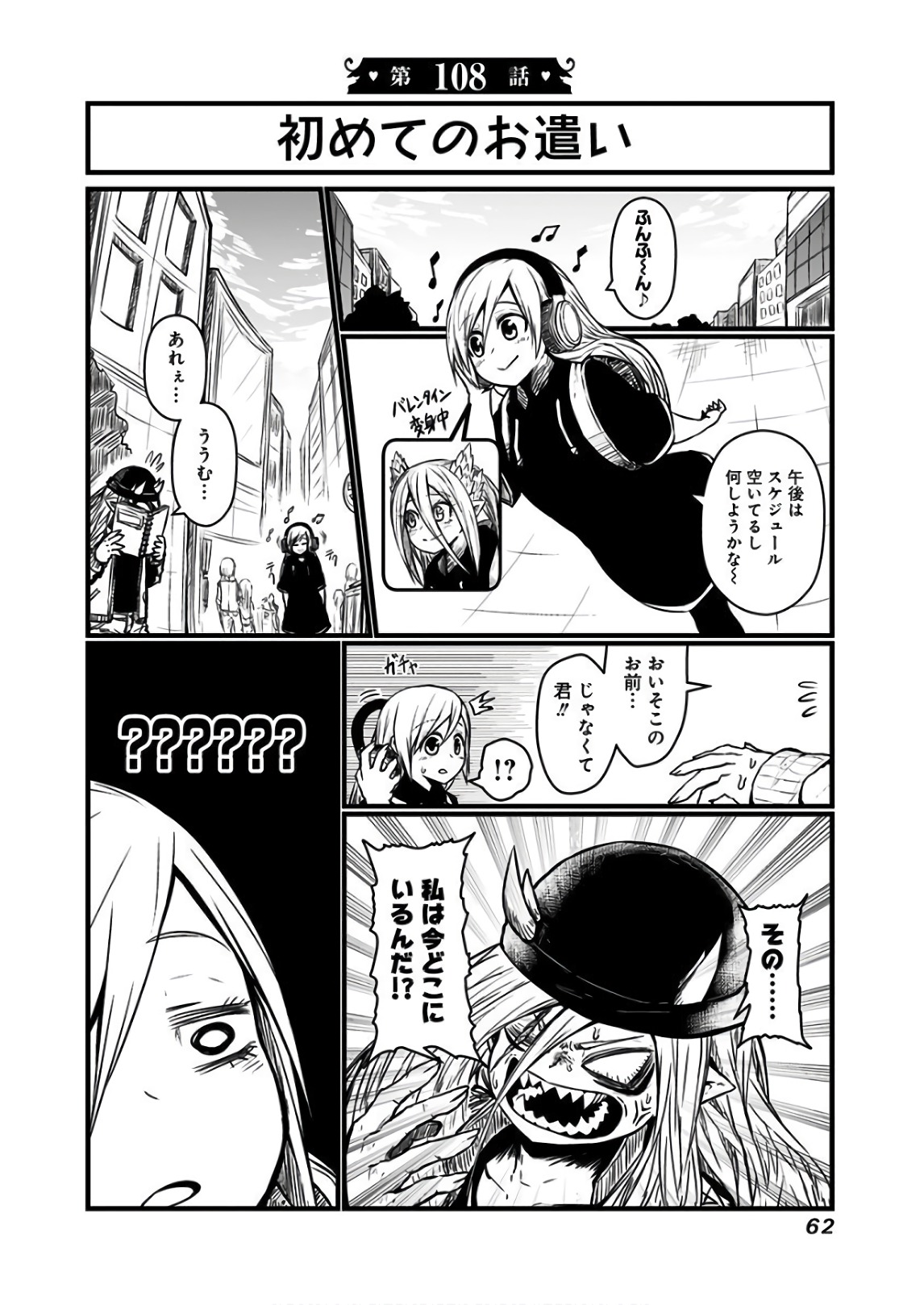 Musuko ga Kawaikute Shikataganai Mazoku no Hahaoya Chapter 108 1ページ