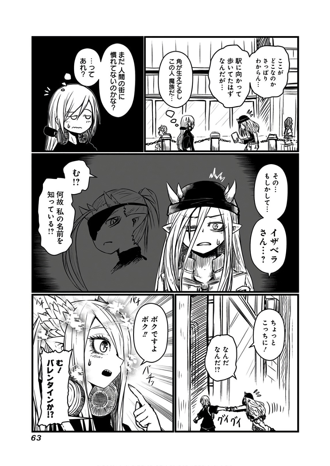 Musuko ga Kawaikute Shikataganai Mazoku no Hahaoya Chapter 108 2ページ