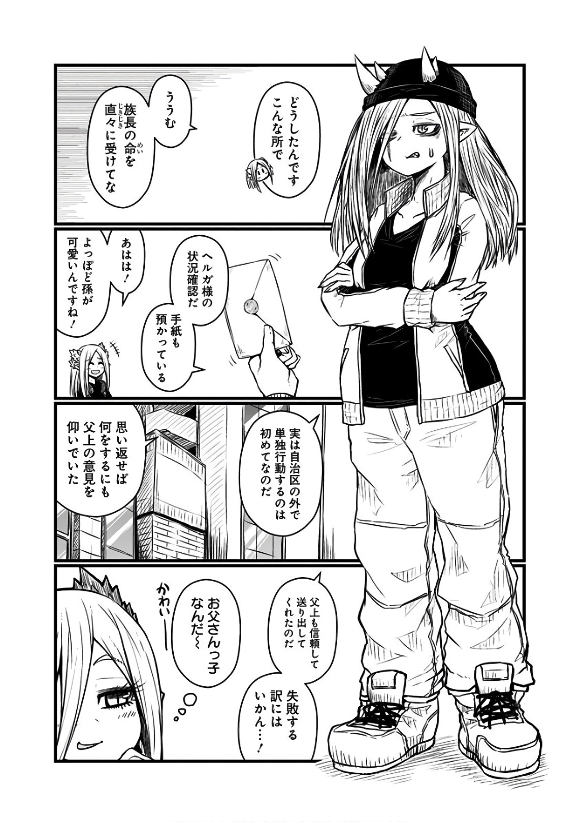 Musuko ga Kawaikute Shikataganai Mazoku no Hahaoya Chapter 108 3ページ