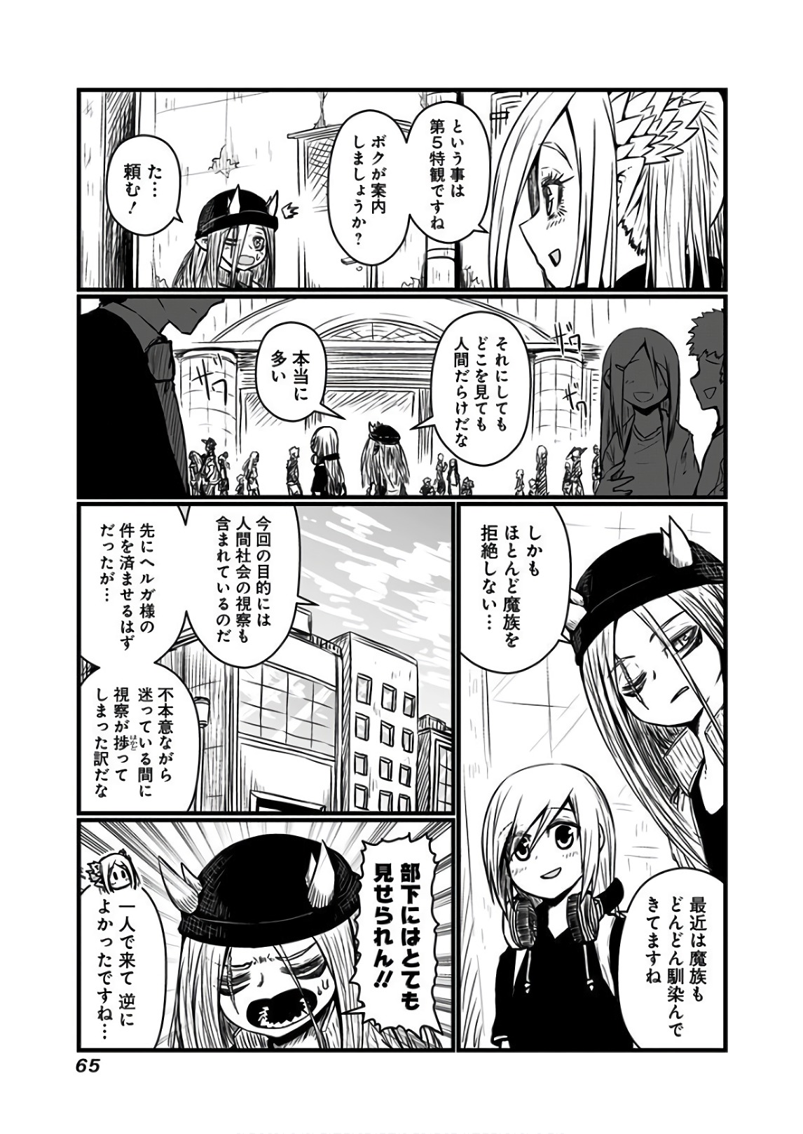 Musuko ga Kawaikute Shikataganai Mazoku no Hahaoya Chapter 108 4ページ