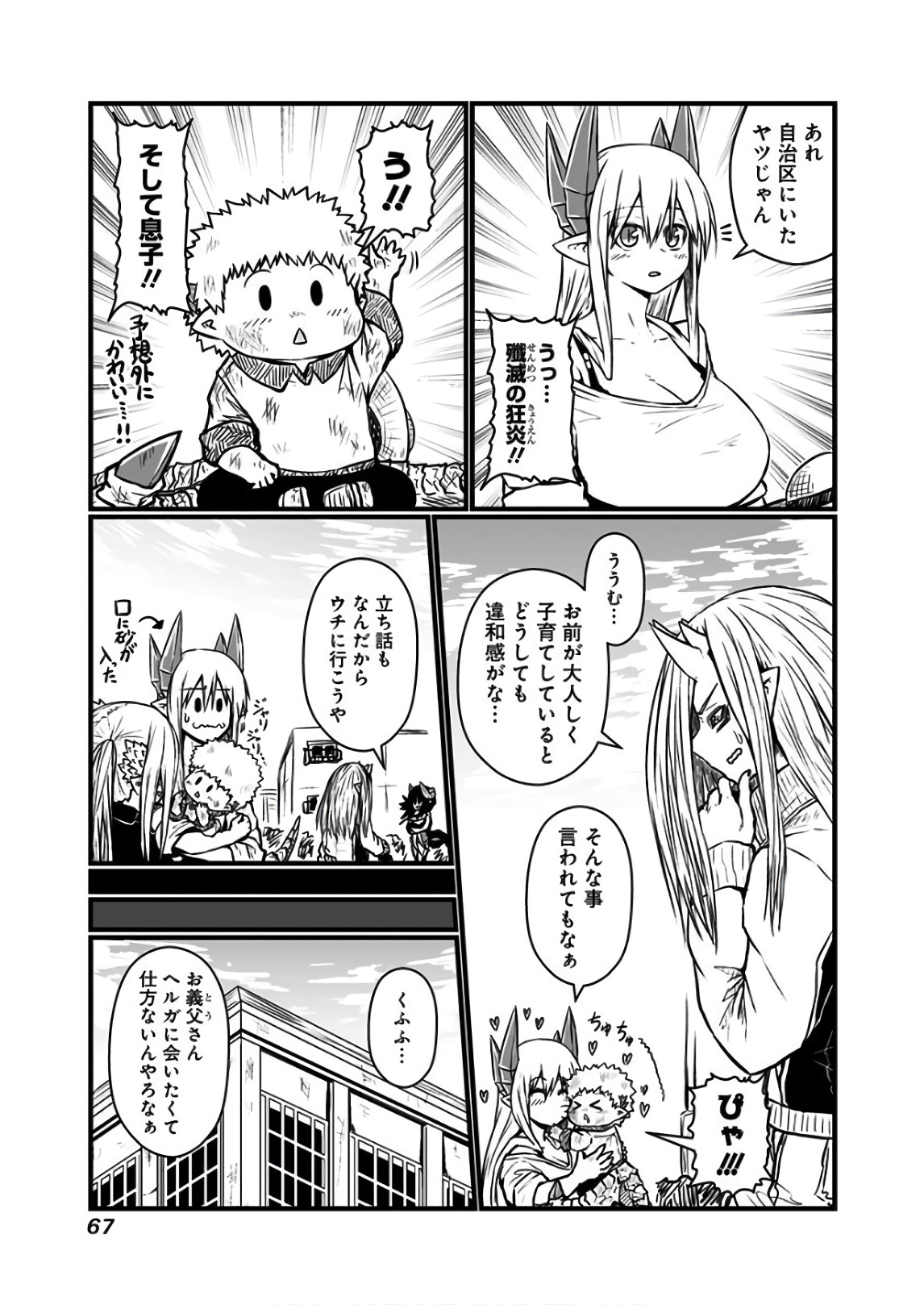 Musuko ga Kawaikute Shikataganai Mazoku no Hahaoya Chapter 108 6ページ