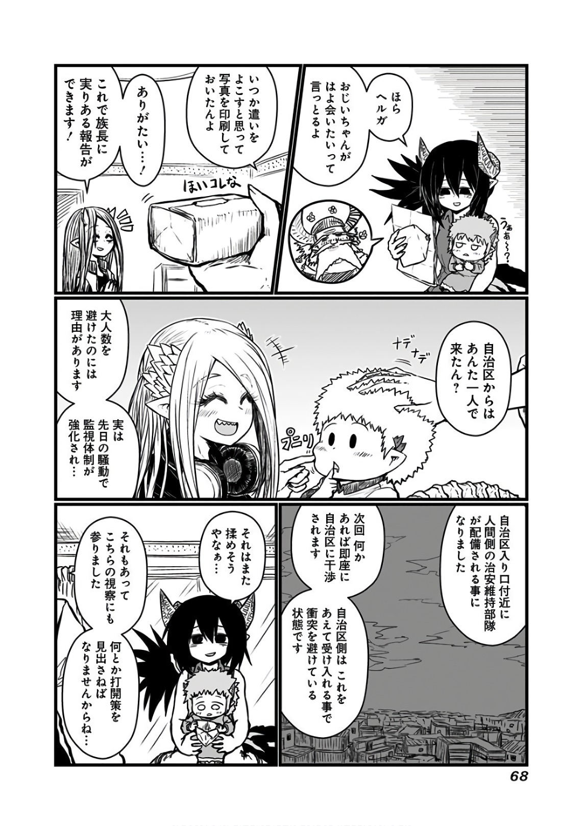 Musuko ga Kawaikute Shikataganai Mazoku no Hahaoya Chapter 108 7ページ