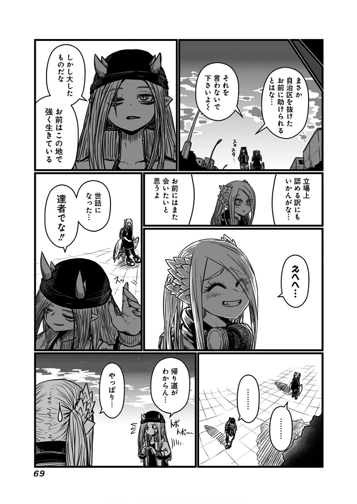 Musuko ga Kawaikute Shikataganai Mazoku no Hahaoya Chapter 108 8ページ