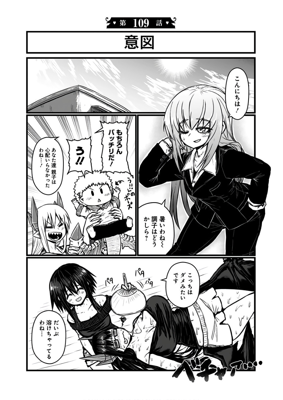 Musuko ga Kawaikute Shikataganai Mazoku no Hahaoya Chapter 109 1ページ