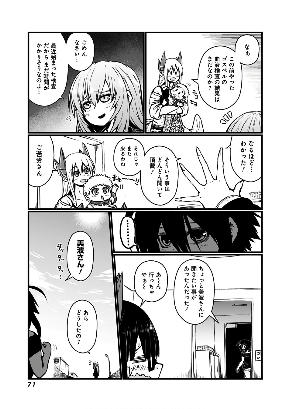 Musuko ga Kawaikute Shikataganai Mazoku no Hahaoya Chapter 109 2ページ