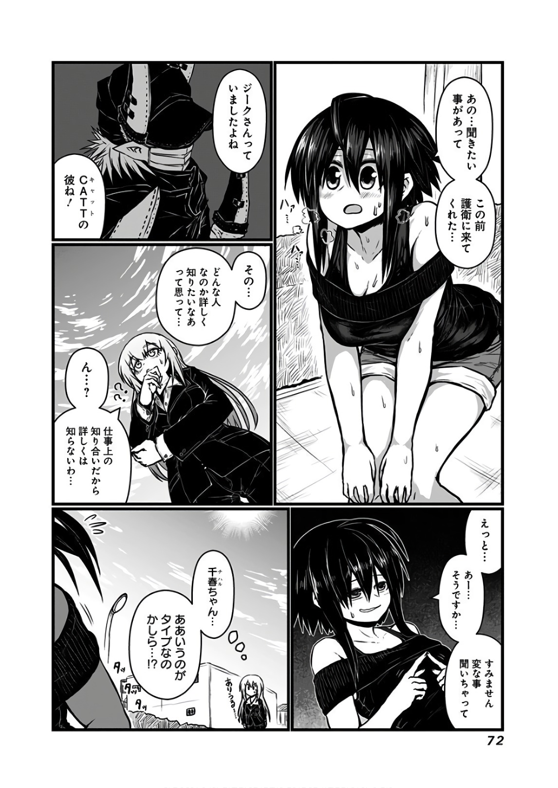 Musuko ga Kawaikute Shikataganai Mazoku no Hahaoya Chapter 109 3ページ