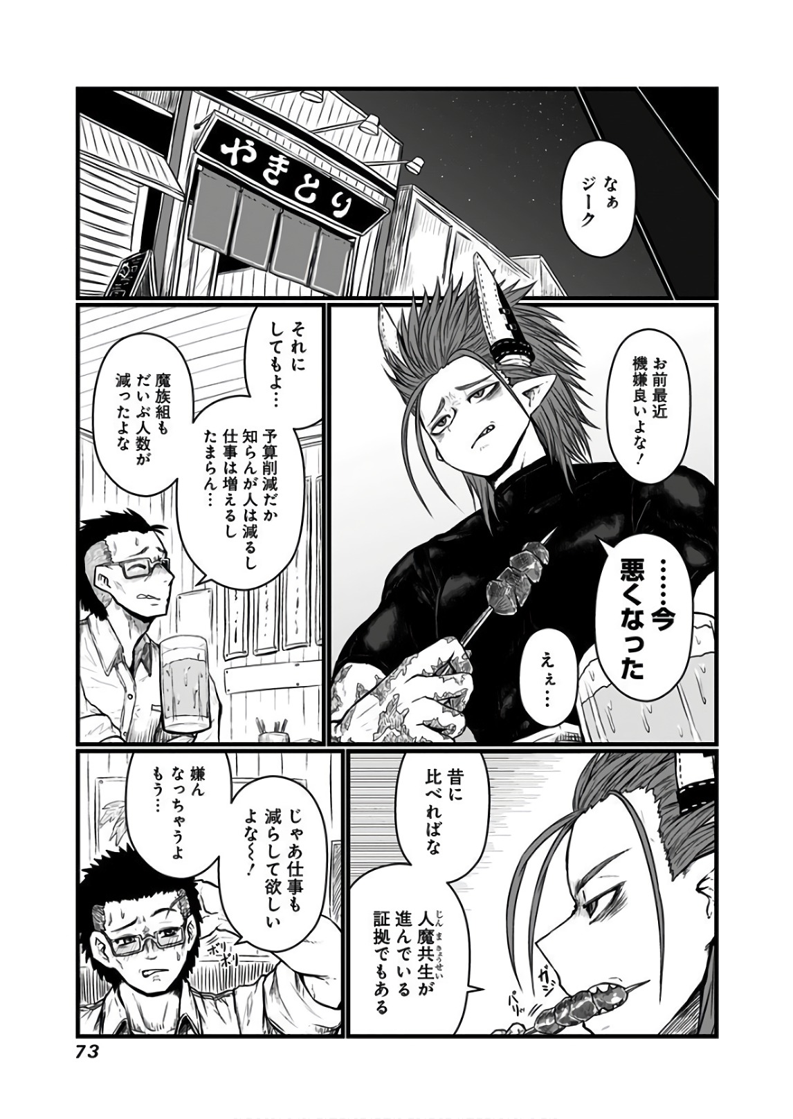 Musuko ga Kawaikute Shikataganai Mazoku no Hahaoya Chapter 109 4ページ