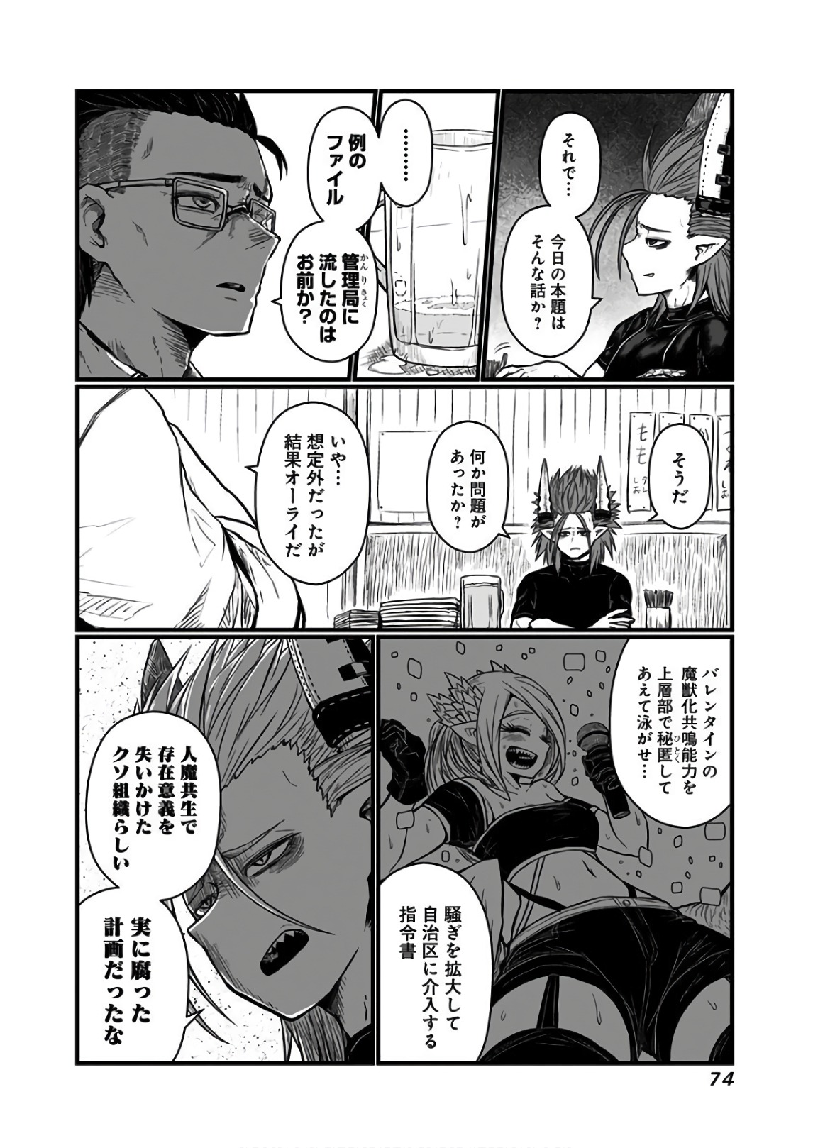 Musuko ga Kawaikute Shikataganai Mazoku no Hahaoya Chapter 109 5ページ