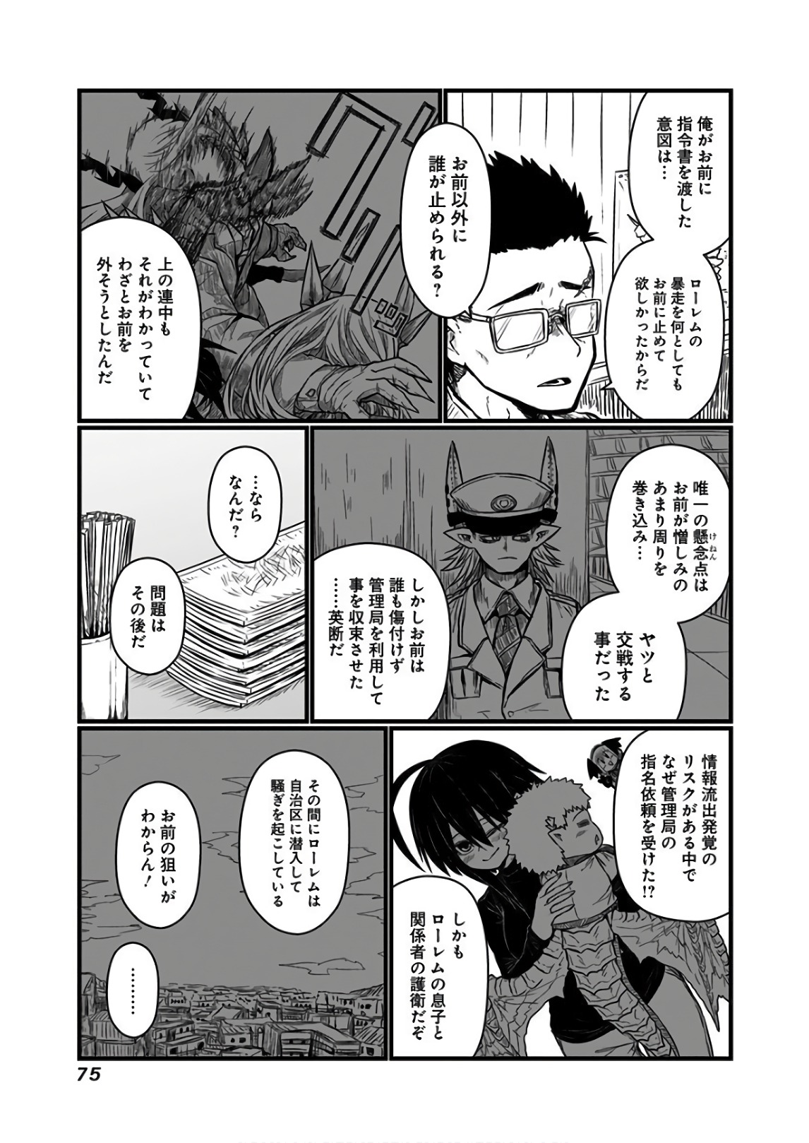 Musuko ga Kawaikute Shikataganai Mazoku no Hahaoya Chapter 109 6ページ