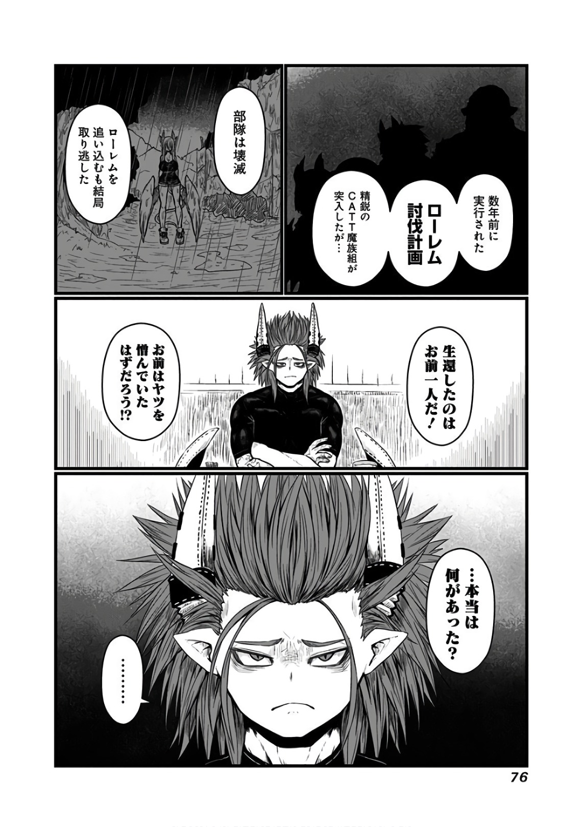 Musuko ga Kawaikute Shikataganai Mazoku no Hahaoya Chapter 109 7ページ