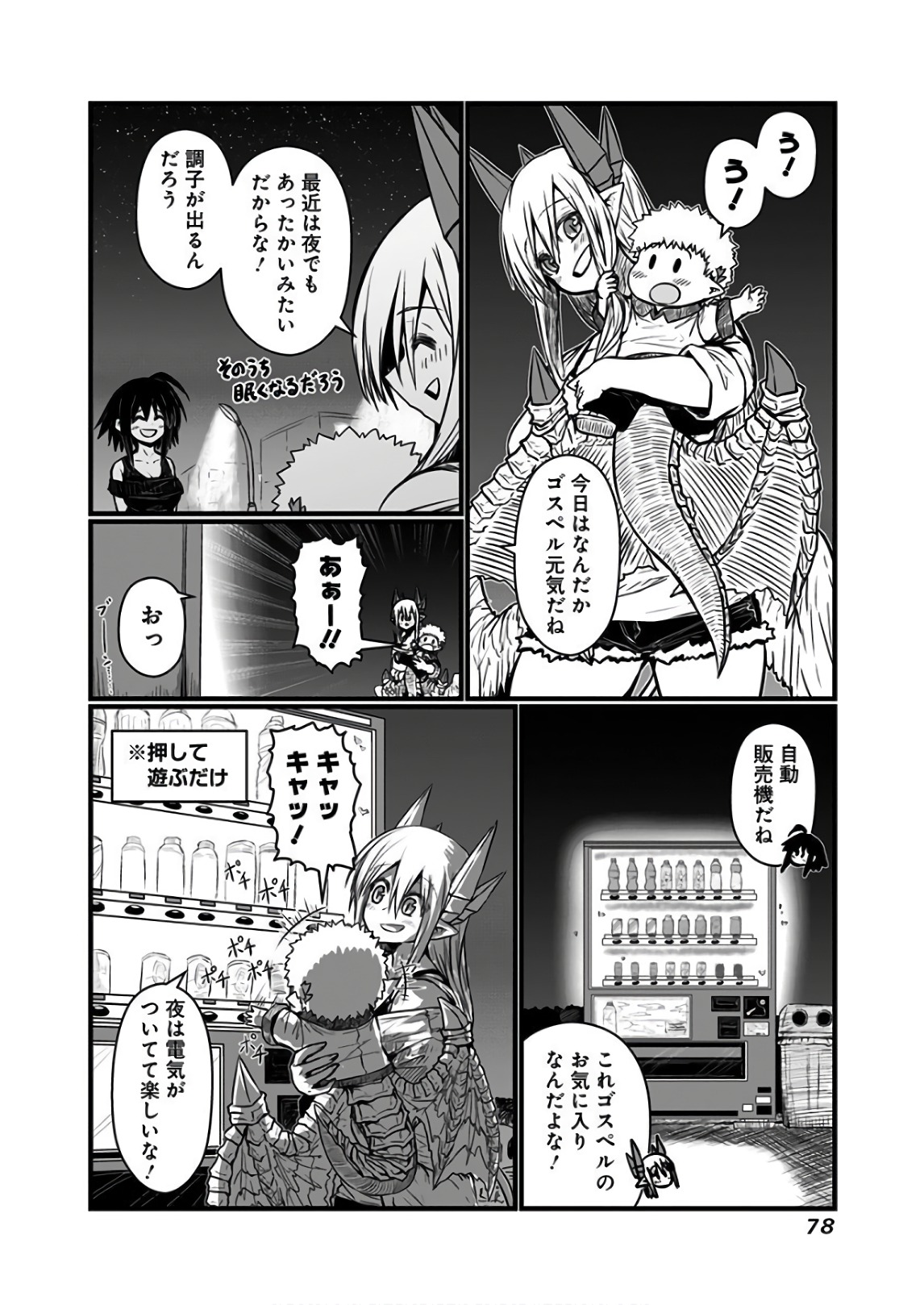Musuko ga Kawaikute Shikataganai Mazoku no Hahaoya Chapter 110 2ページ