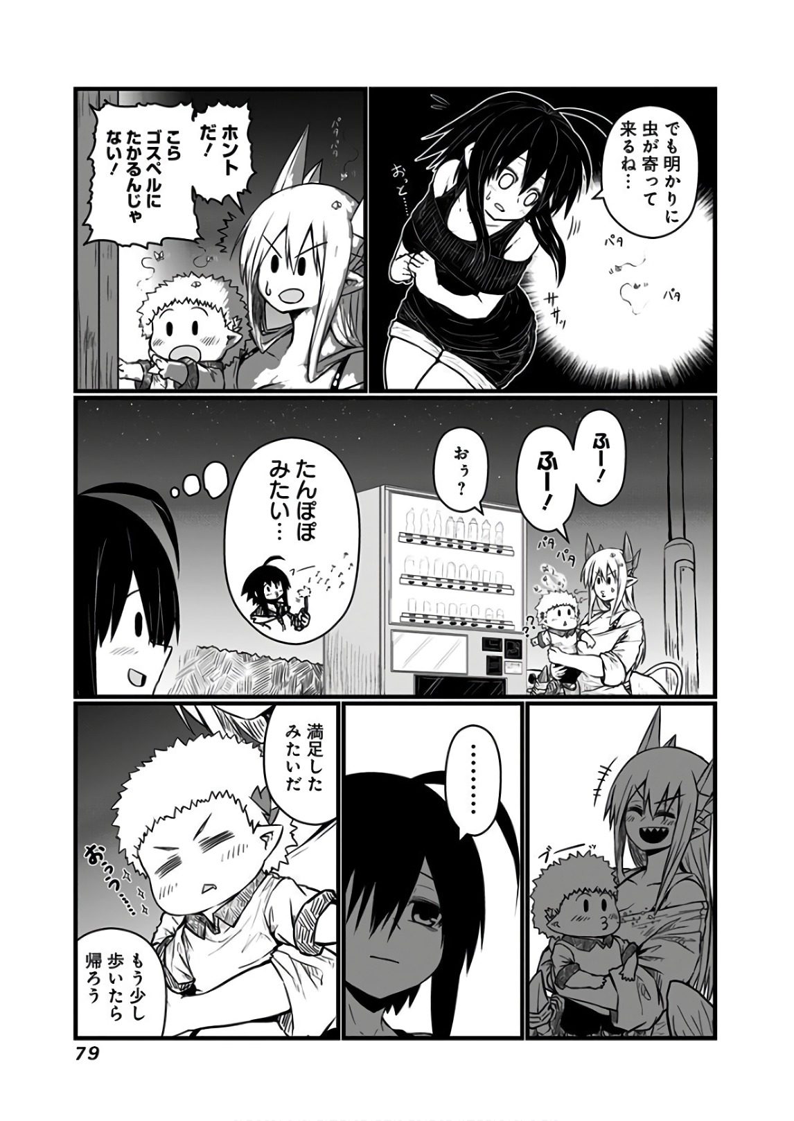 Musuko ga Kawaikute Shikataganai Mazoku no Hahaoya Chapter 110 3ページ