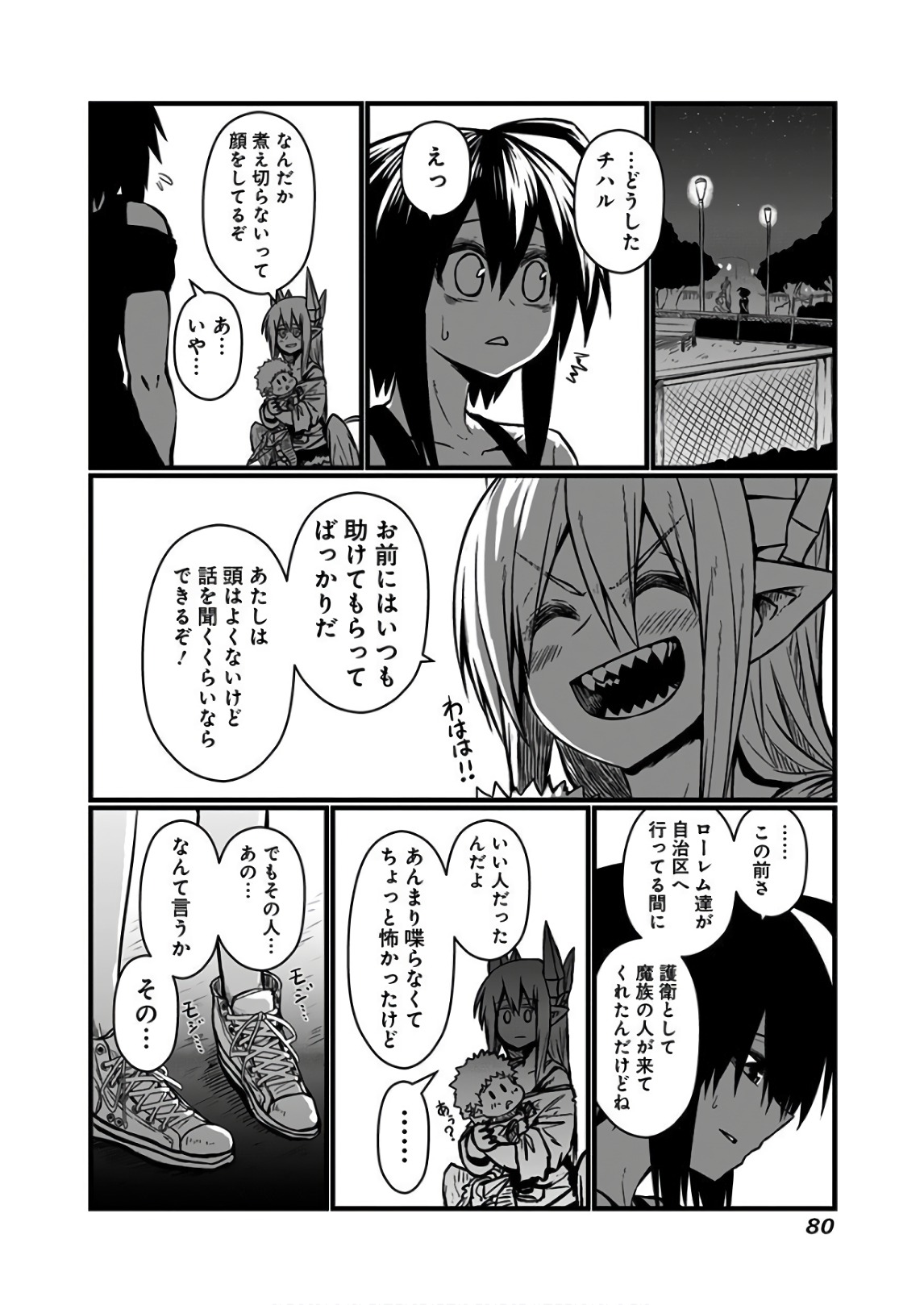 Musuko ga Kawaikute Shikataganai Mazoku no Hahaoya Chapter 110 4ページ