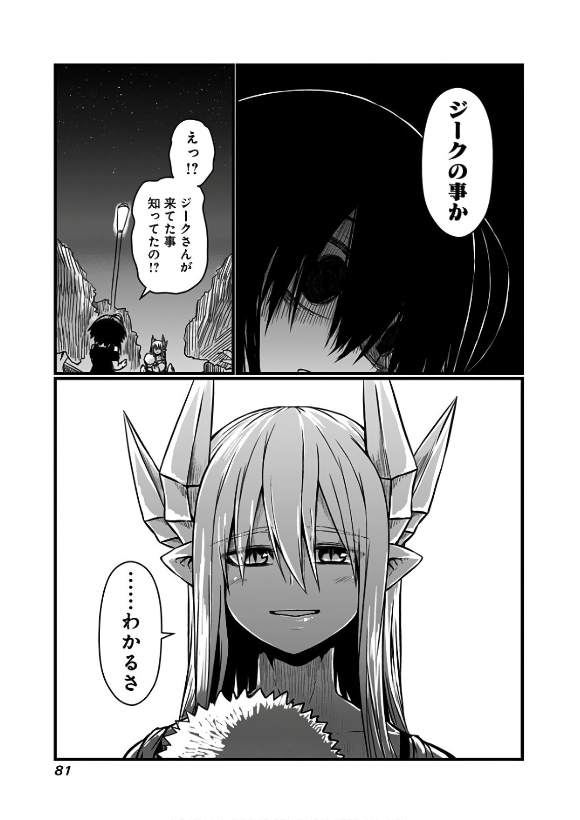 Musuko ga Kawaikute Shikataganai Mazoku no Hahaoya Chapter 110 5ページ
