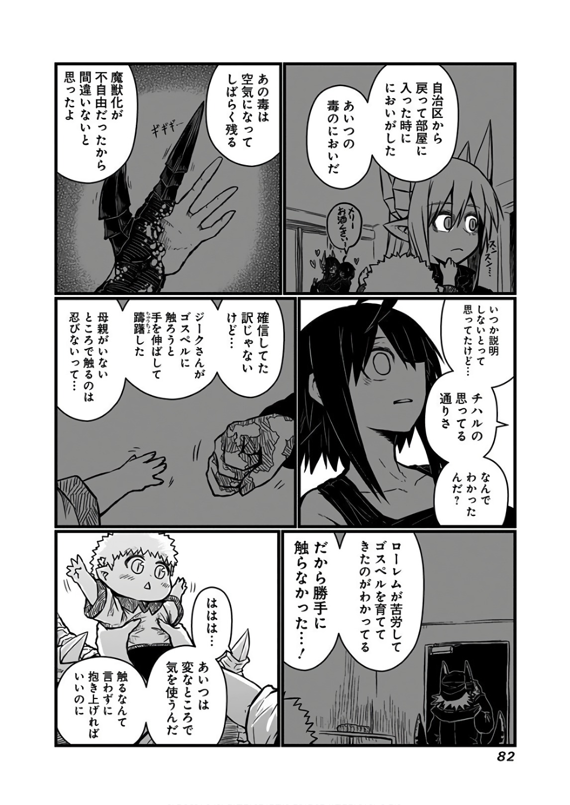 Musuko ga Kawaikute Shikataganai Mazoku no Hahaoya Chapter 110 6ページ
