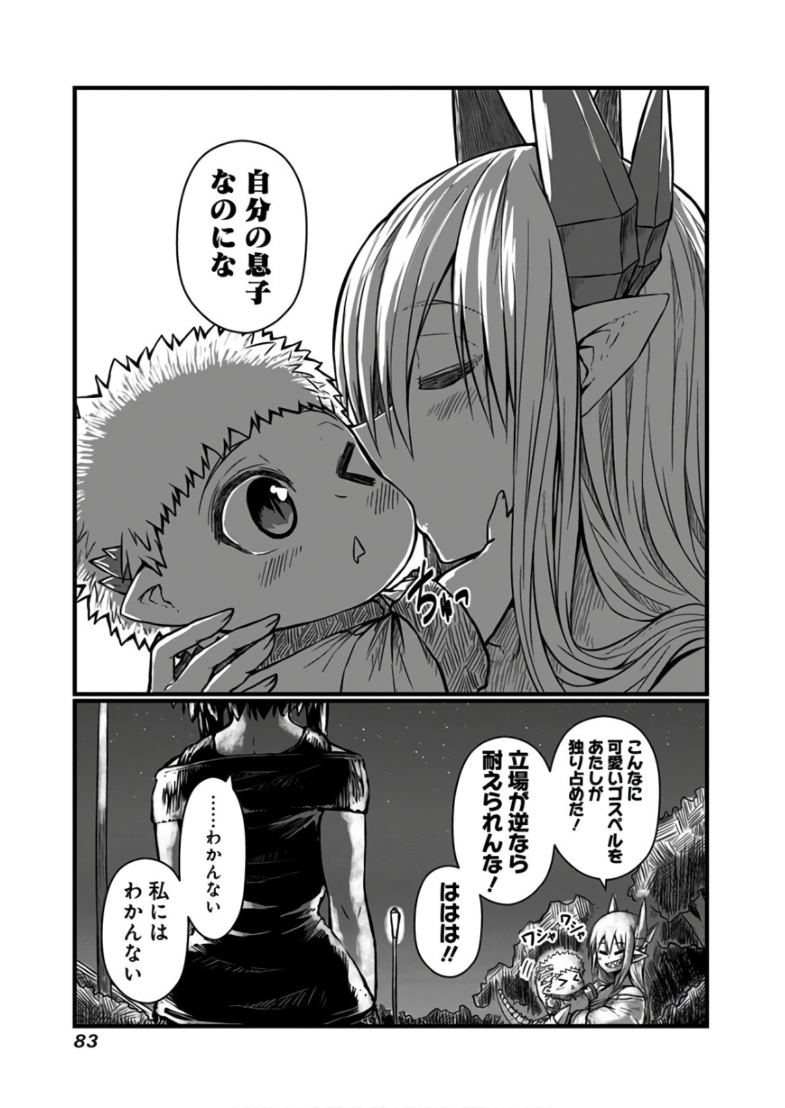 Musuko ga Kawaikute Shikataganai Mazoku no Hahaoya Chapter 110 7ページ