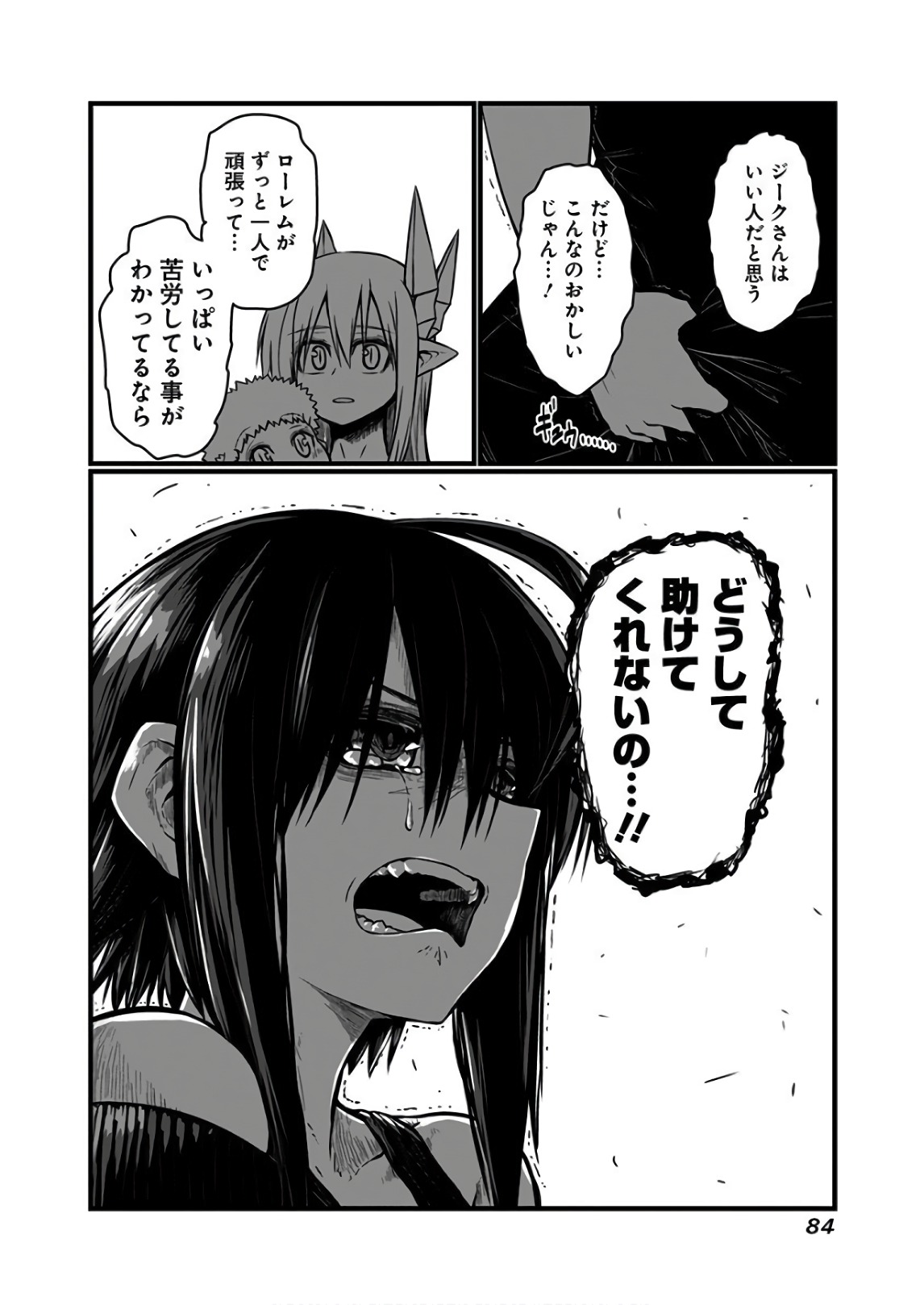 Musuko ga Kawaikute Shikataganai Mazoku no Hahaoya Chapter 110 8ページ