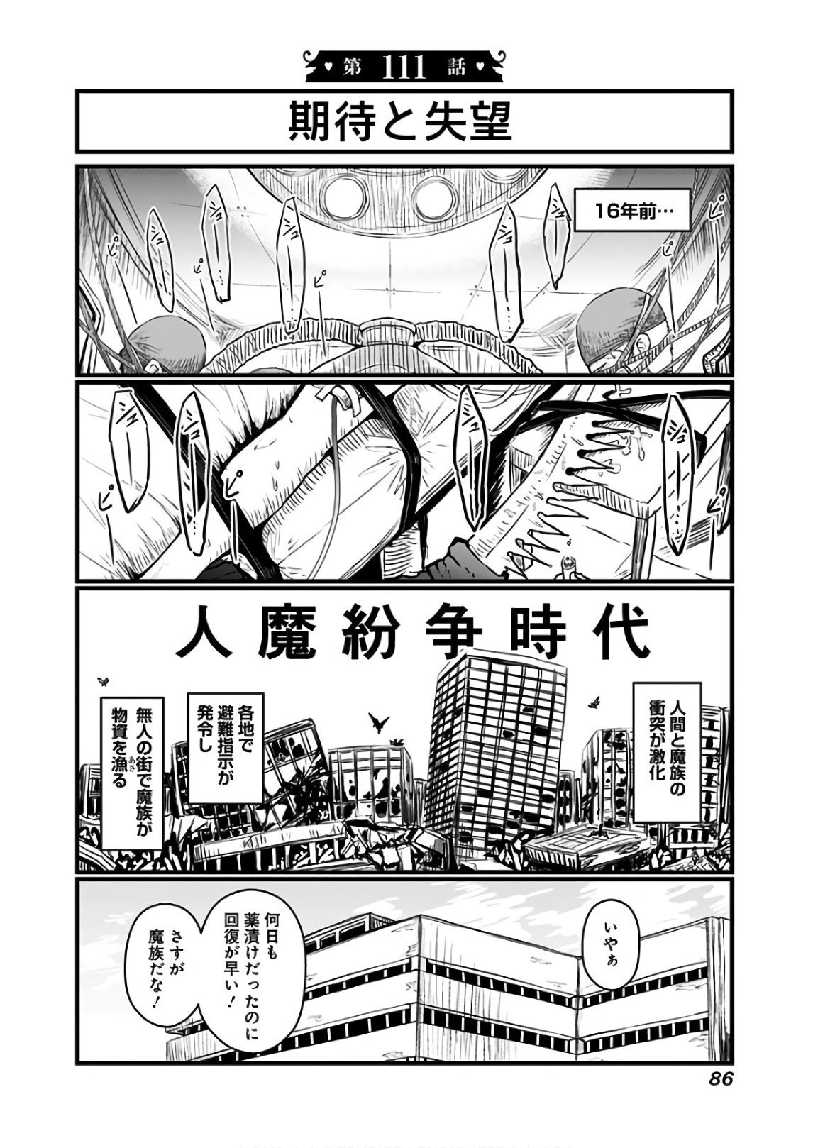 Musuko ga Kawaikute Shikataganai Mazoku no Hahaoya Chapter 111 1ページ