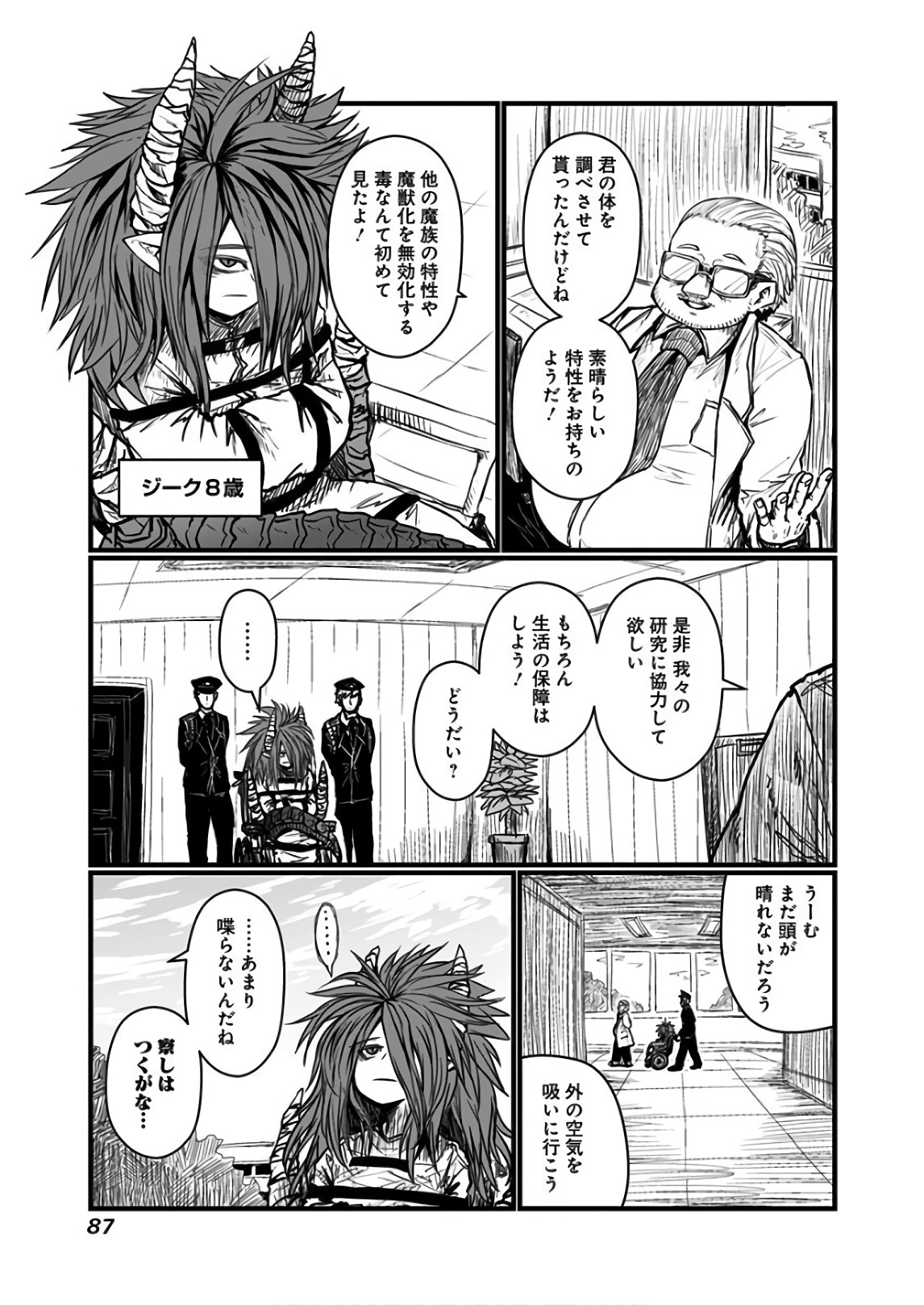 Musuko ga Kawaikute Shikataganai Mazoku no Hahaoya Chapter 111 2ページ