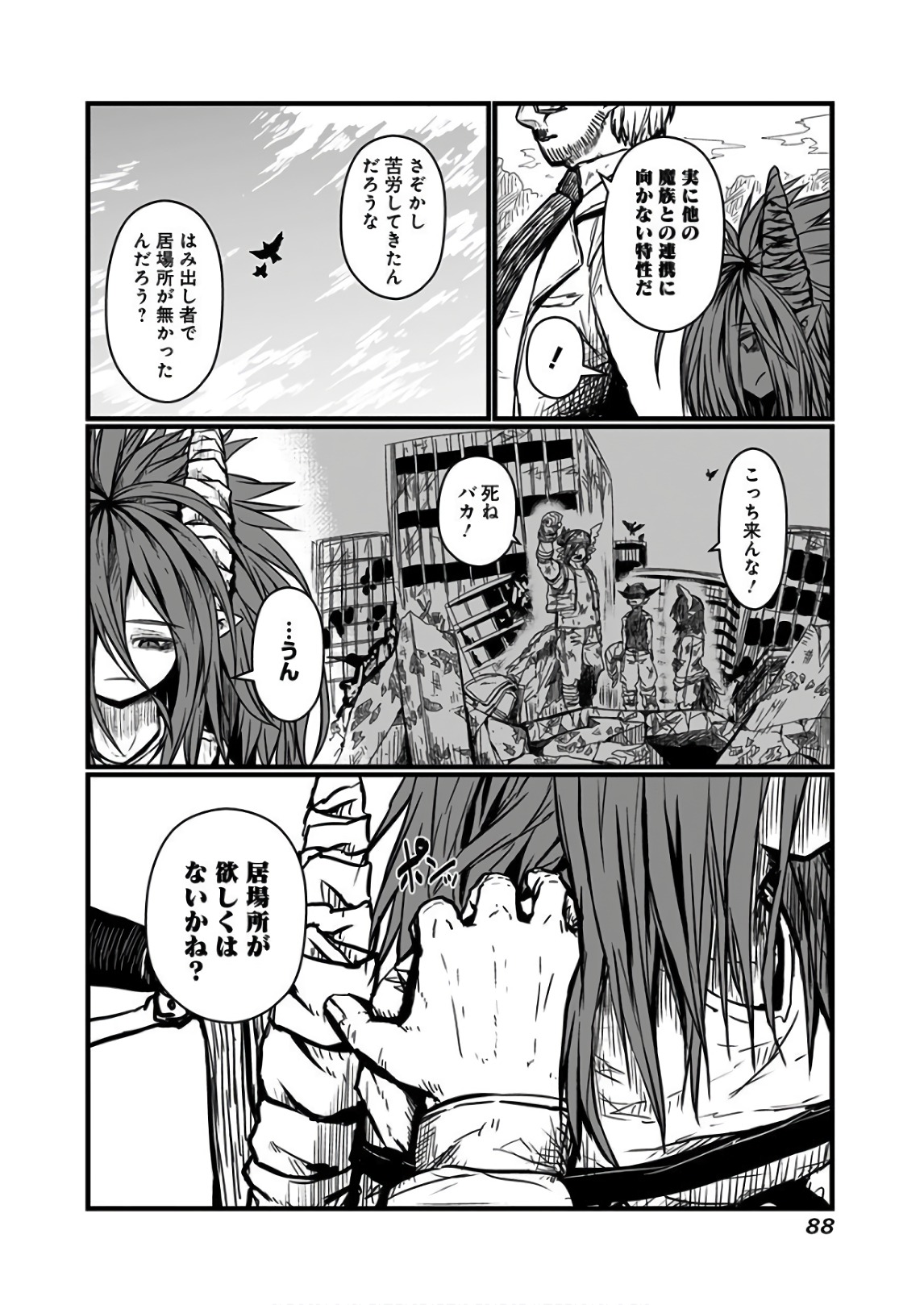 Musuko ga Kawaikute Shikataganai Mazoku no Hahaoya Chapter 111 3ページ