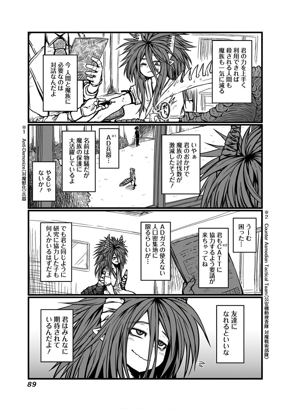 Musuko ga Kawaikute Shikataganai Mazoku no Hahaoya Chapter 111 4ページ