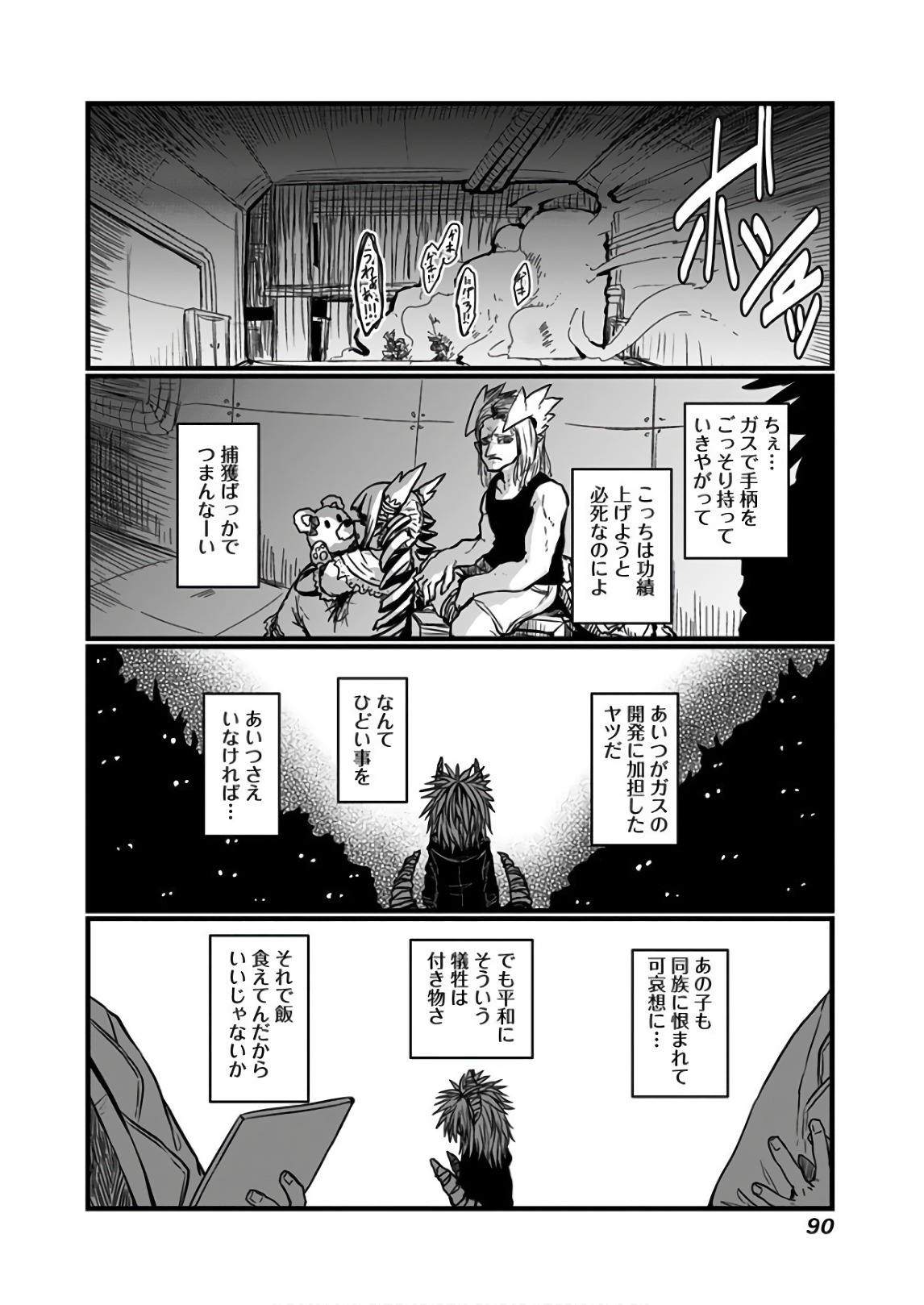 Musuko ga Kawaikute Shikataganai Mazoku no Hahaoya Chapter 111 5ページ