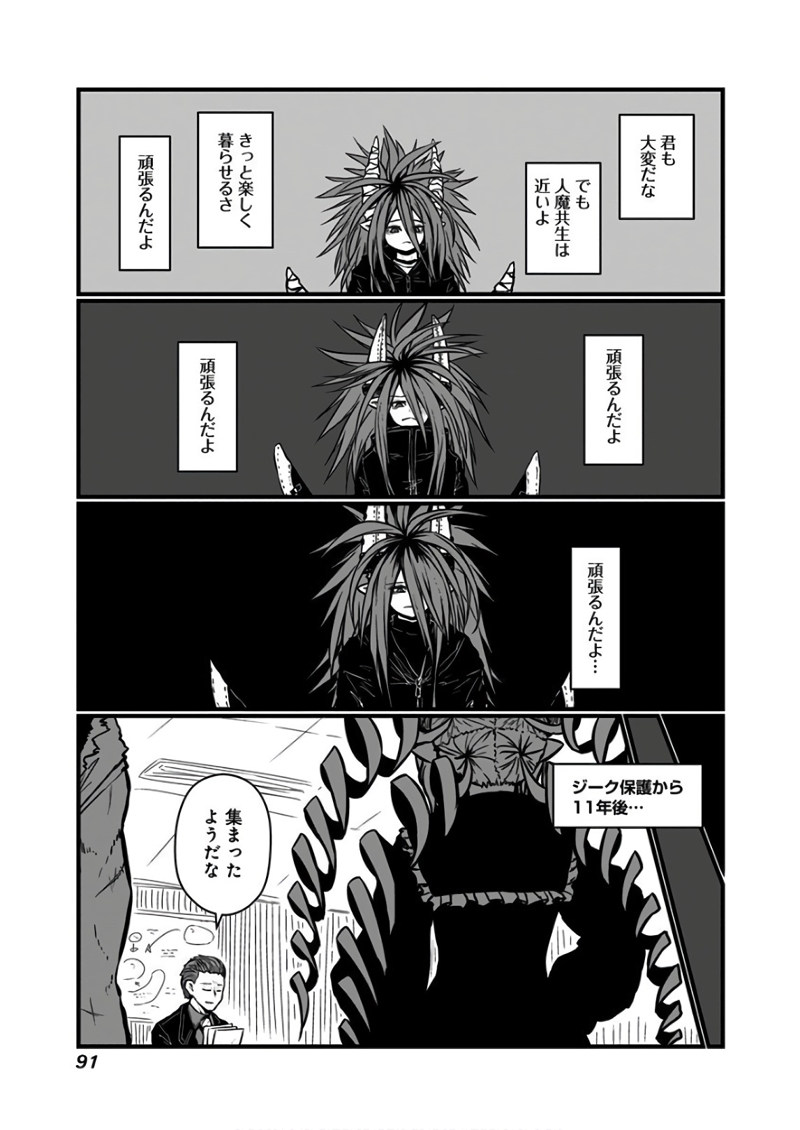 Musuko ga Kawaikute Shikataganai Mazoku no Hahaoya Chapter 111 6ページ