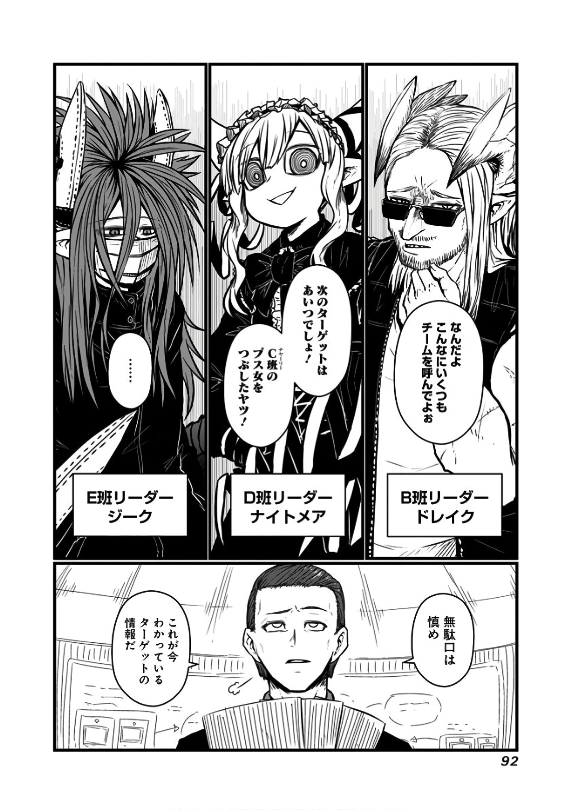 Musuko ga Kawaikute Shikataganai Mazoku no Hahaoya Chapter 111 7ページ