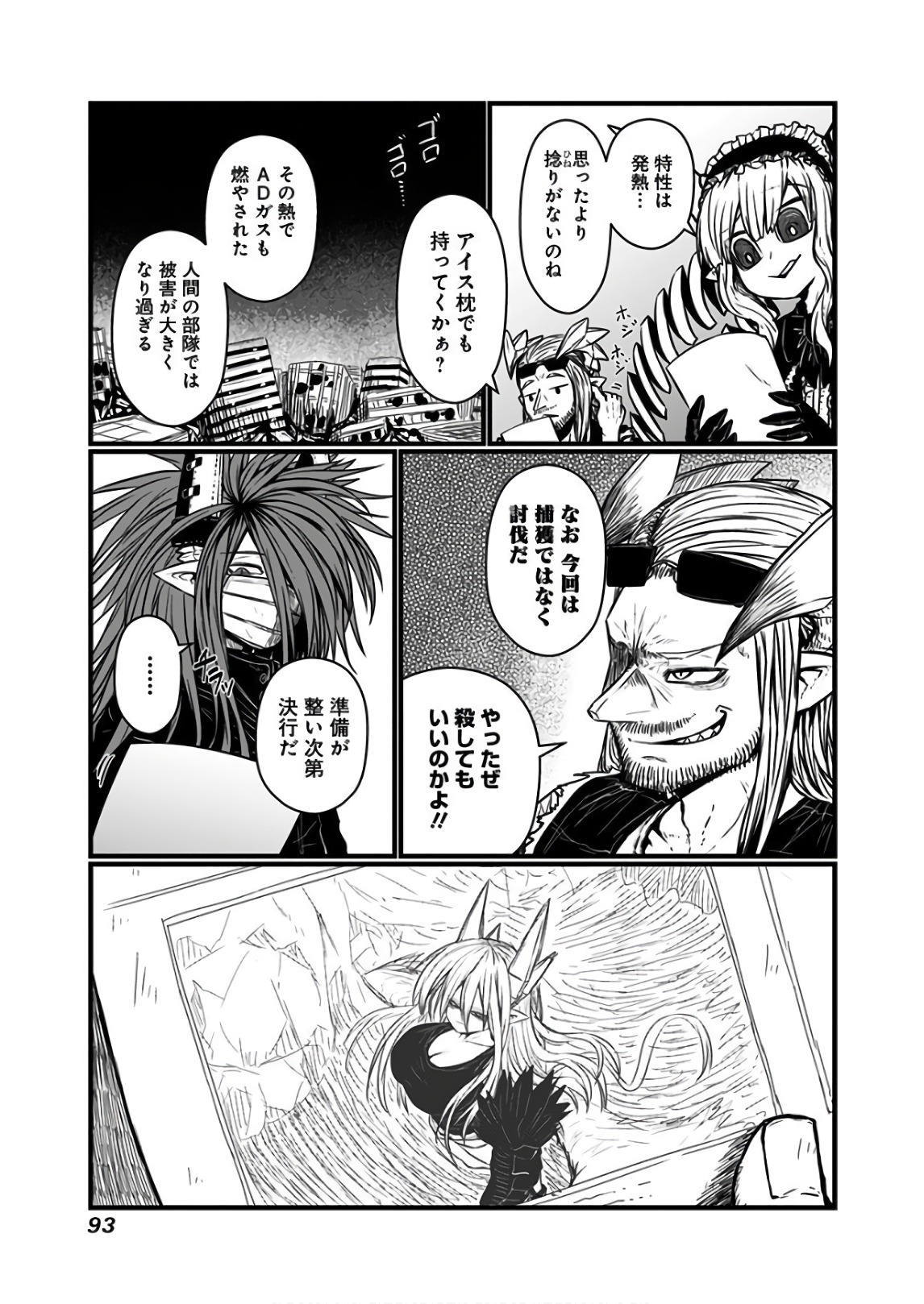 Musuko ga Kawaikute Shikataganai Mazoku no Hahaoya Chapter 111 8ページ