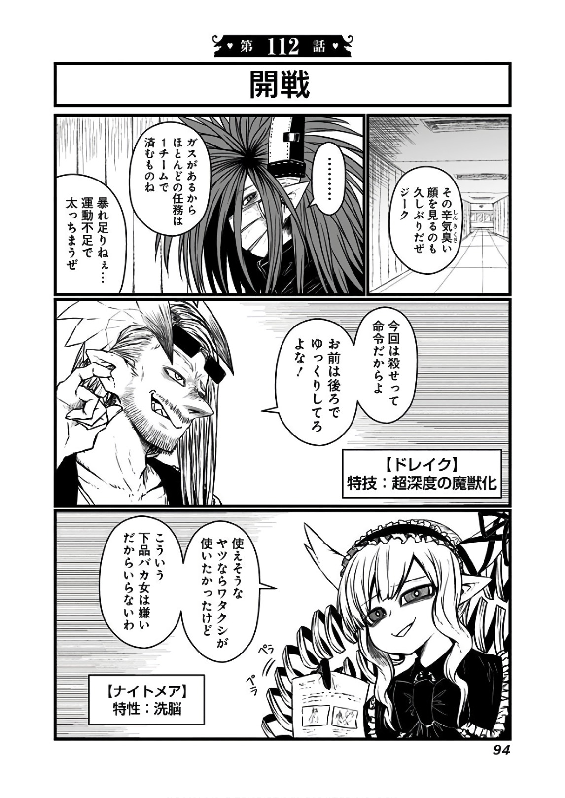 Musuko ga Kawaikute Shikataganai Mazoku no Hahaoya Chapter 112 1ページ