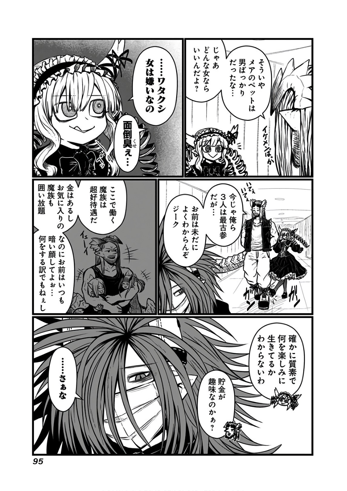 Musuko ga Kawaikute Shikataganai Mazoku no Hahaoya Chapter 112 2ページ