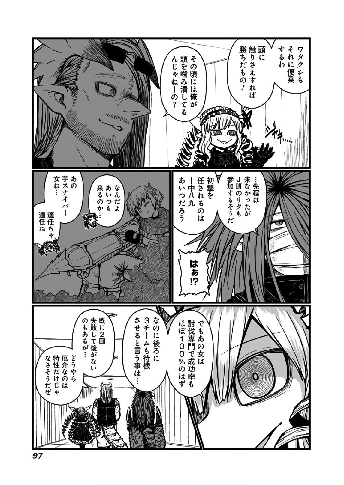 Musuko ga Kawaikute Shikataganai Mazoku no Hahaoya Chapter 112 4ページ