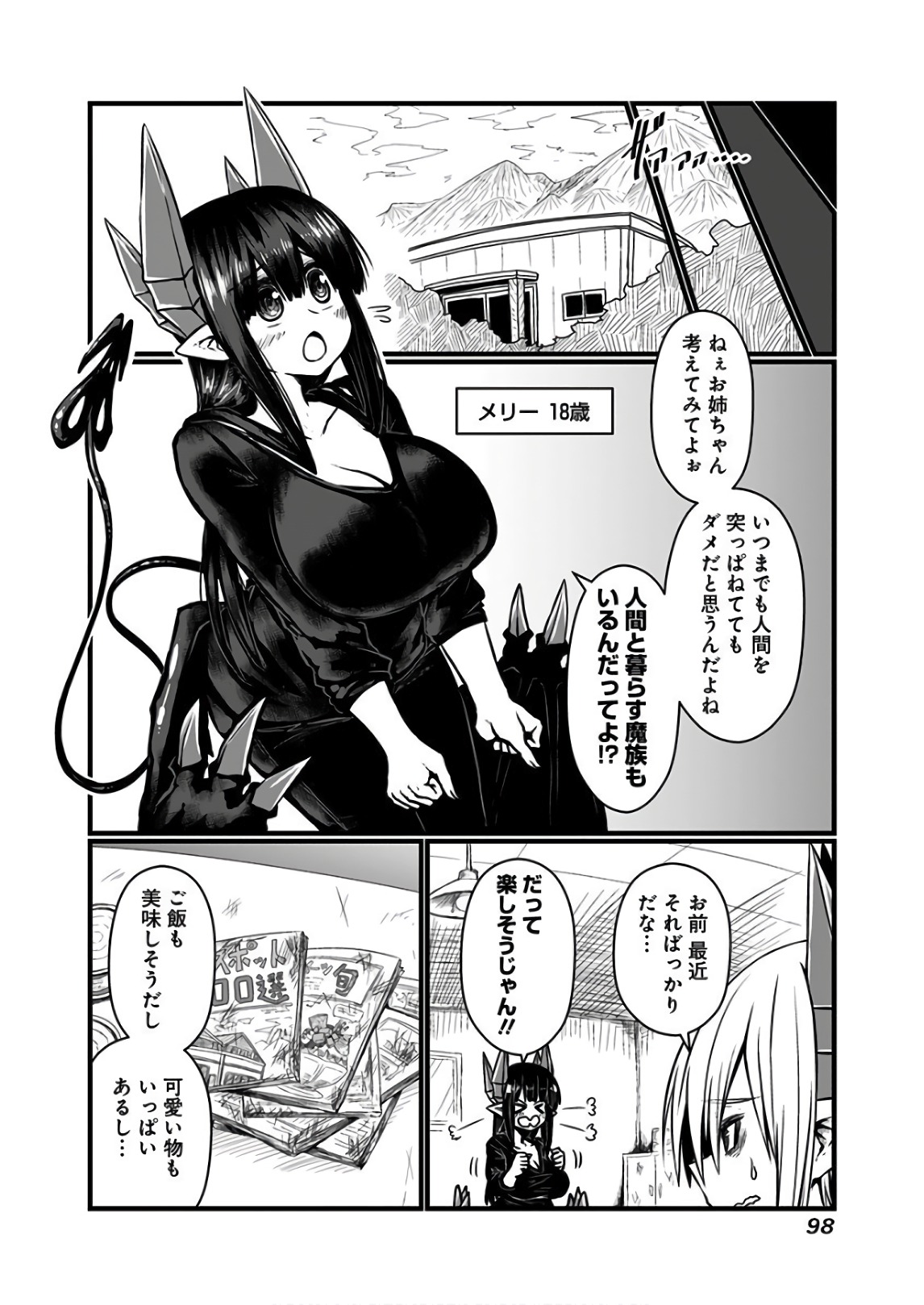 Musuko ga Kawaikute Shikataganai Mazoku no Hahaoya Chapter 112 5ページ
