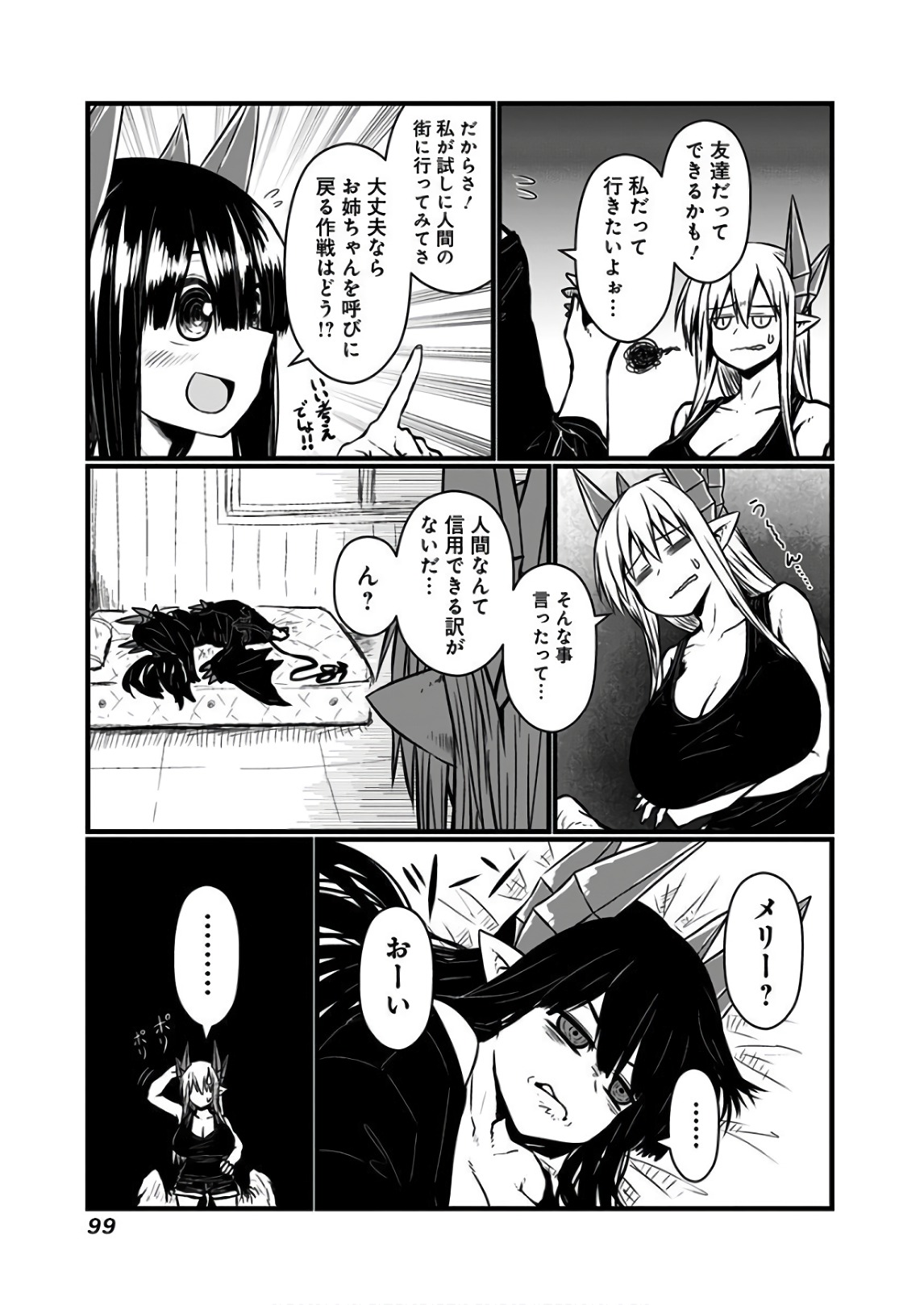 Musuko ga Kawaikute Shikataganai Mazoku no Hahaoya Chapter 112 6ページ
