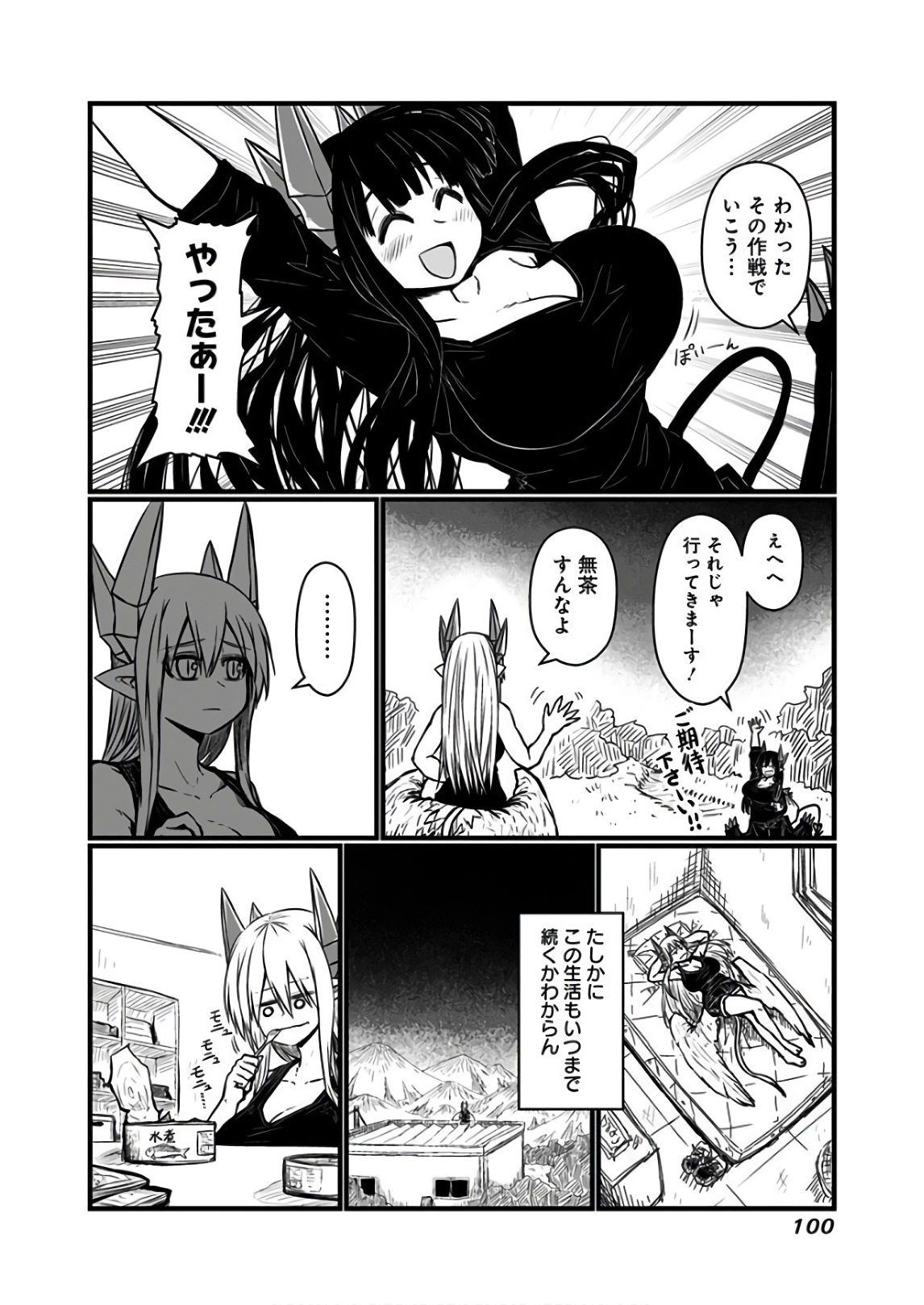 Musuko ga Kawaikute Shikataganai Mazoku no Hahaoya Chapter 112 7ページ