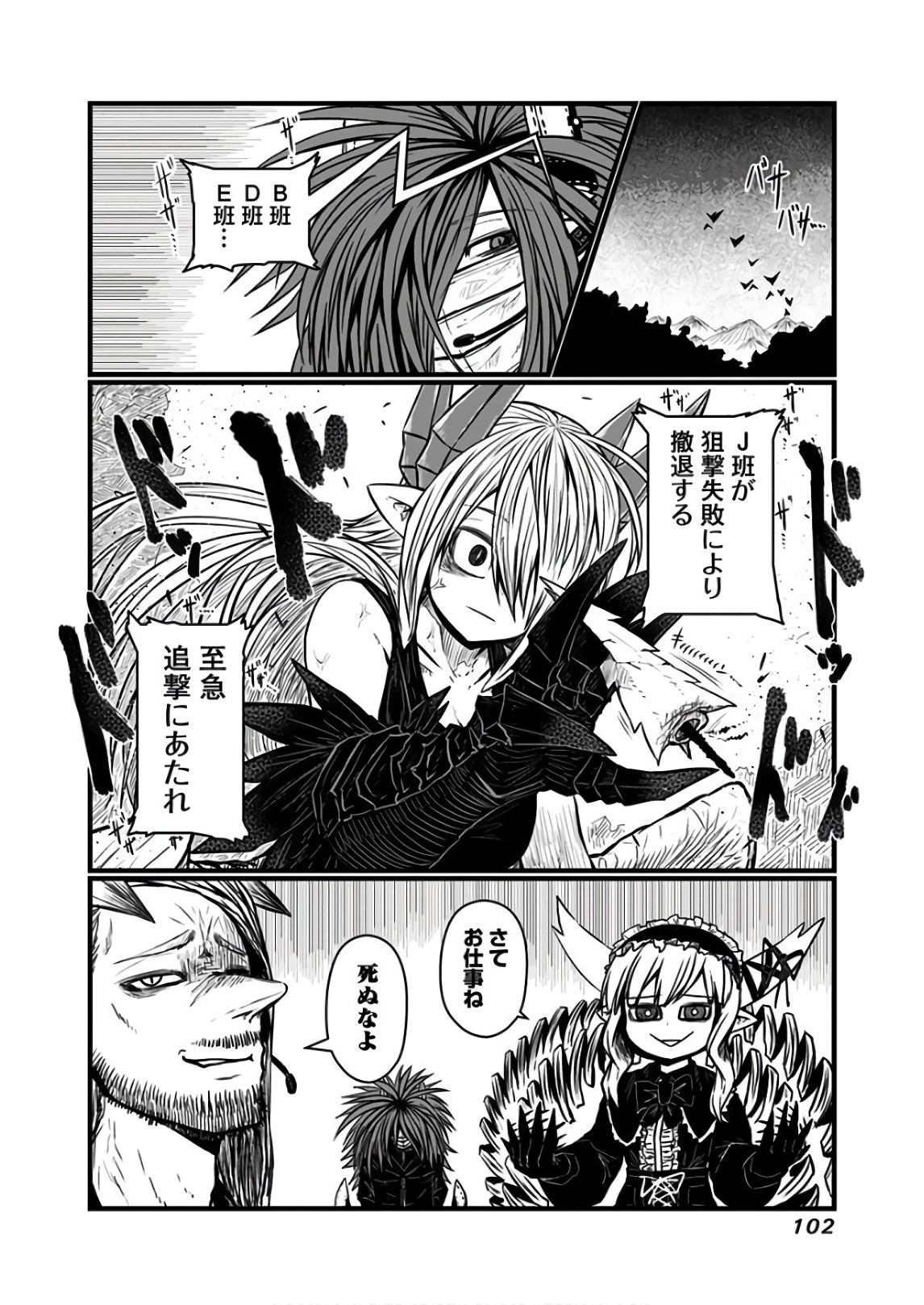Musuko ga Kawaikute Shikataganai Mazoku no Hahaoya Chapter 112 9ページ