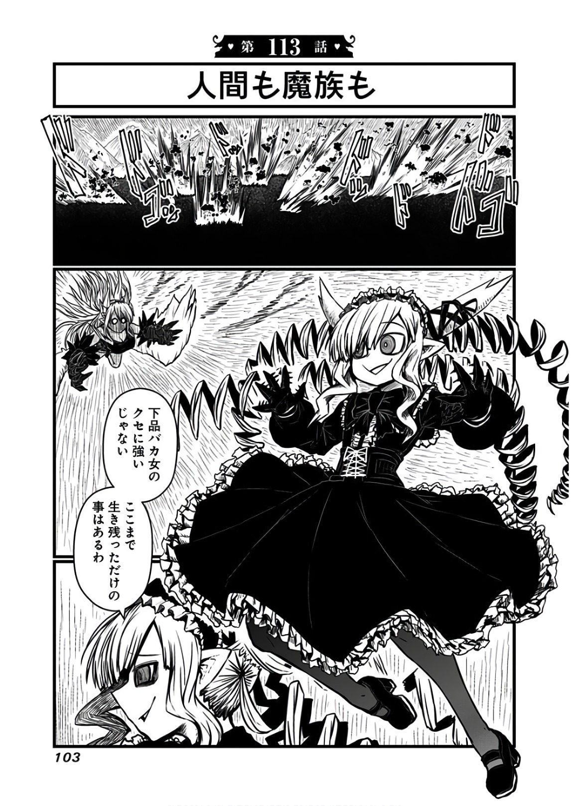 Musuko ga Kawaikute Shikataganai Mazoku no Hahaoya Chapter 113 1ページ
