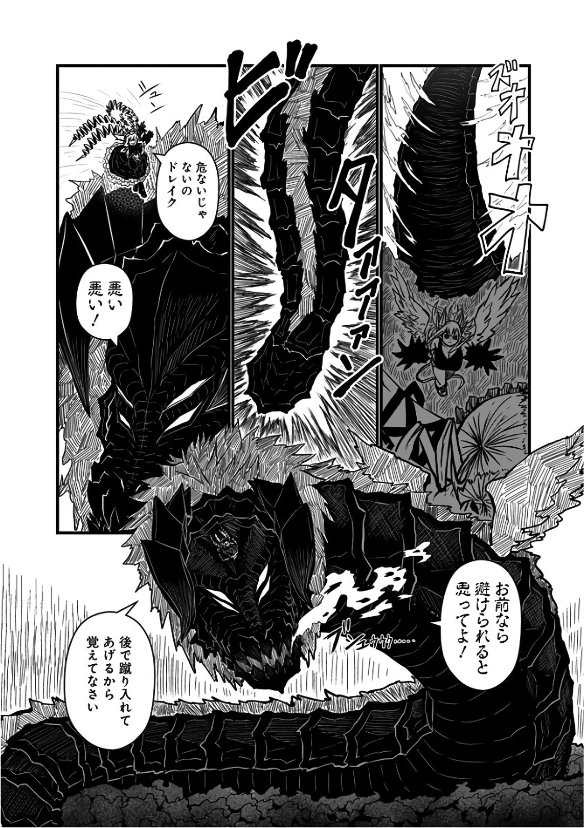 Musuko ga Kawaikute Shikataganai Mazoku no Hahaoya Chapter 113 2ページ