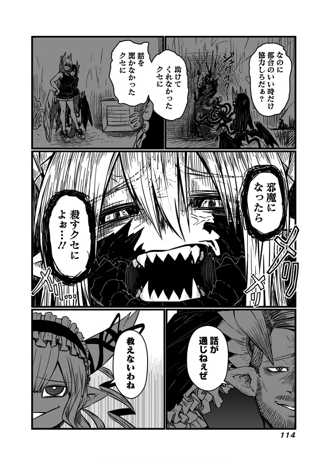 Musuko ga Kawaikute Shikataganai Mazoku no Hahaoya Chapter 113 12ページ