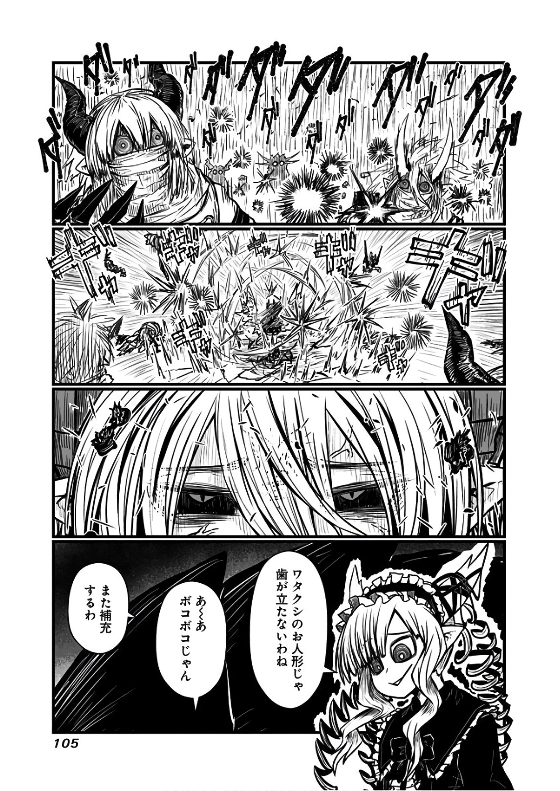 Musuko ga Kawaikute Shikataganai Mazoku no Hahaoya Chapter 113 3ページ
