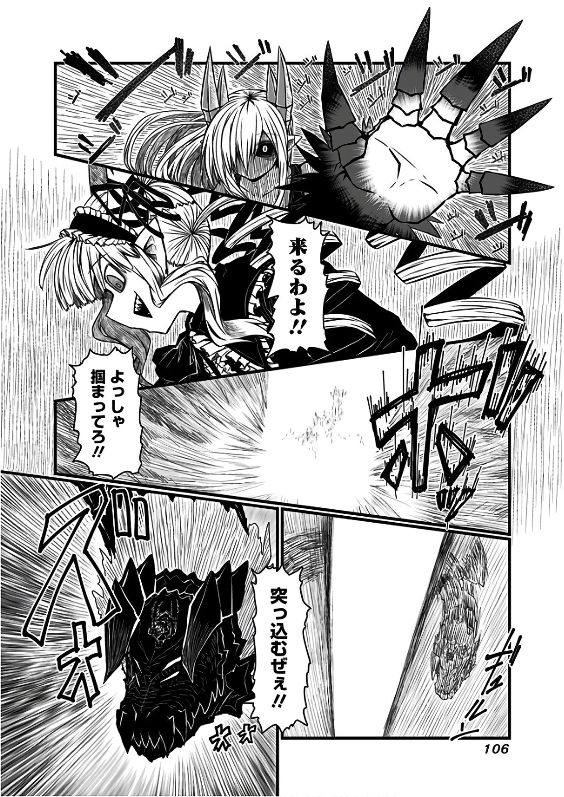 Musuko ga Kawaikute Shikataganai Mazoku no Hahaoya Chapter 113 4ページ