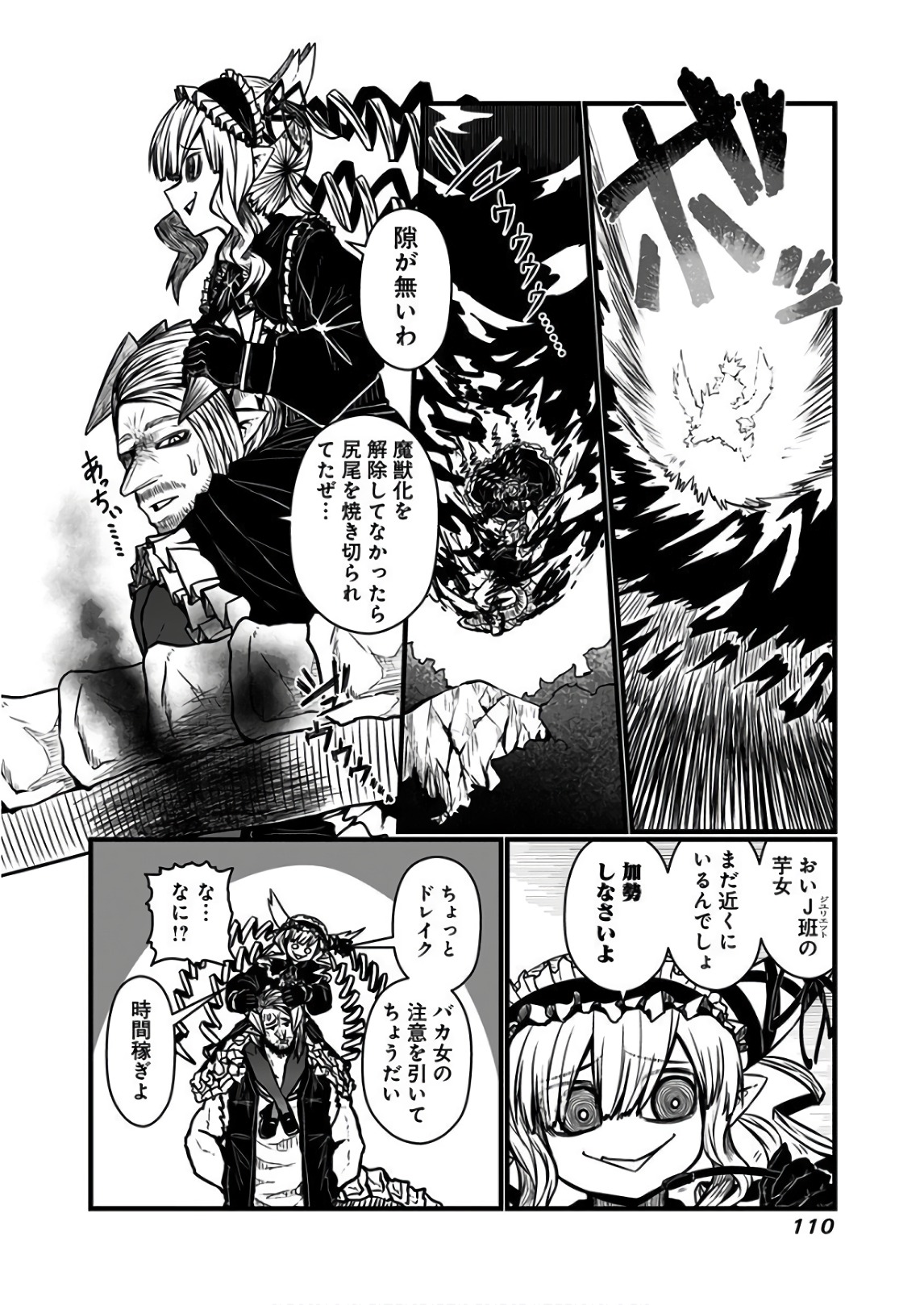 Musuko ga Kawaikute Shikataganai Mazoku no Hahaoya Chapter 113 8ページ