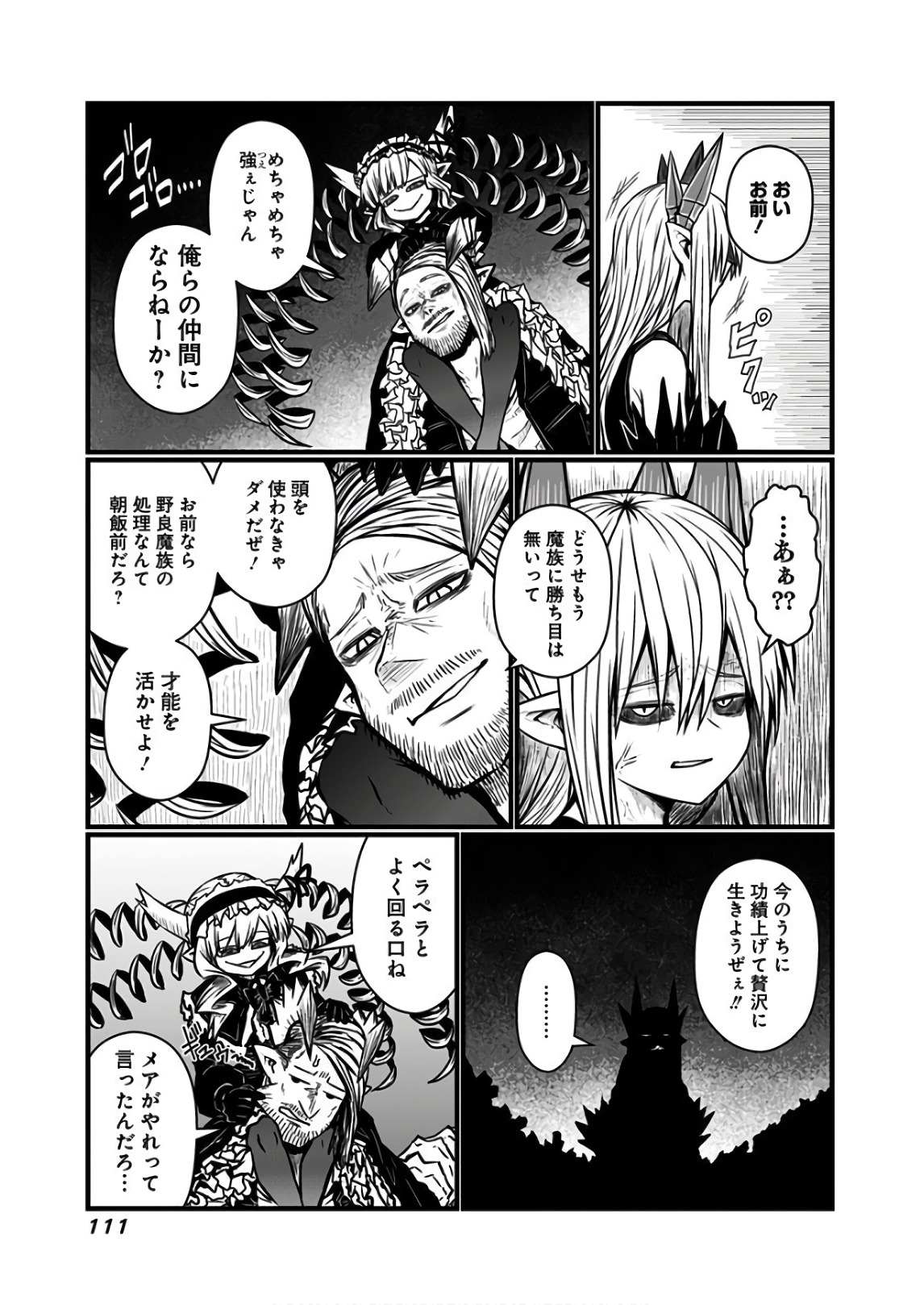 Musuko ga Kawaikute Shikataganai Mazoku no Hahaoya Chapter 113 9ページ