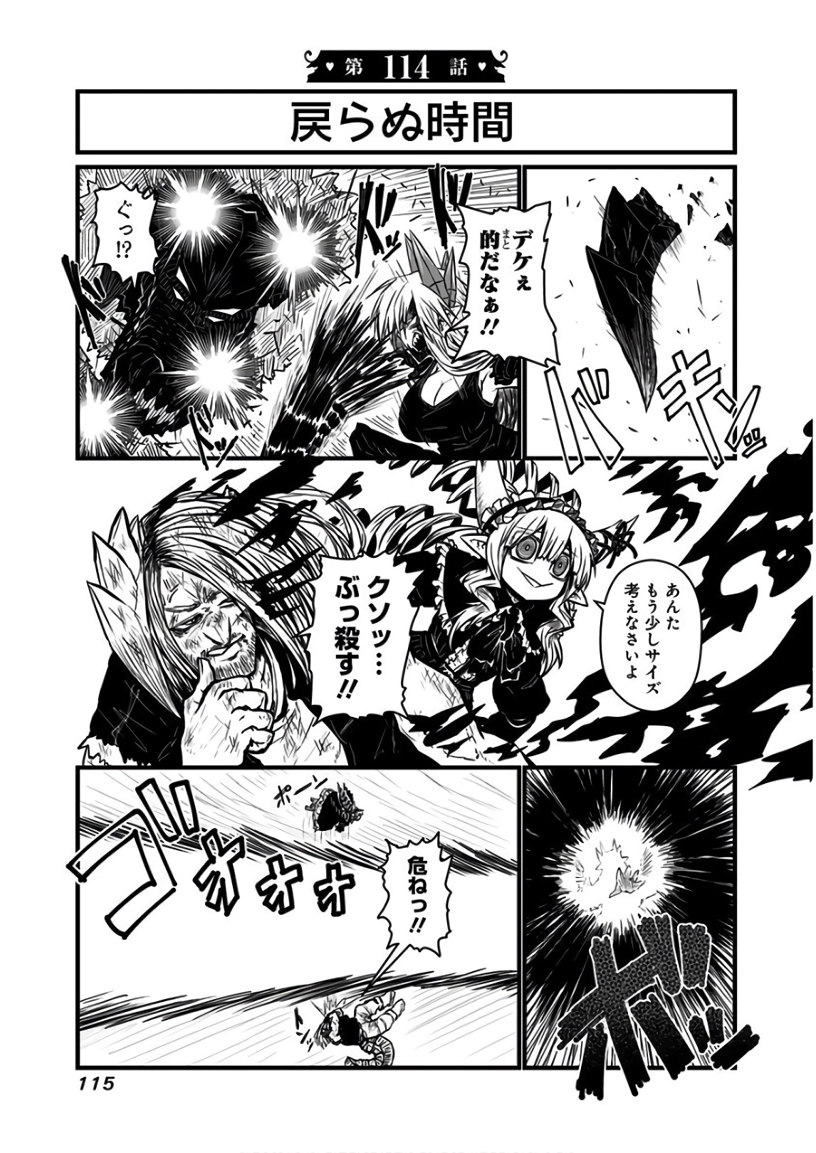 Musuko ga Kawaikute Shikataganai Mazoku no Hahaoya Chapter 114 1ページ