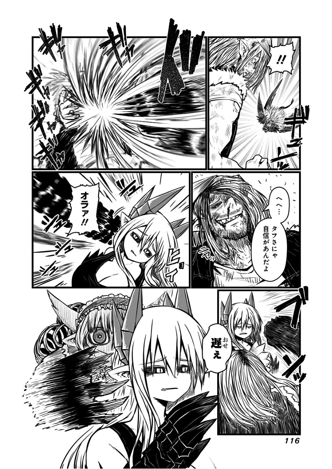 Musuko ga Kawaikute Shikataganai Mazoku no Hahaoya Chapter 114 2ページ