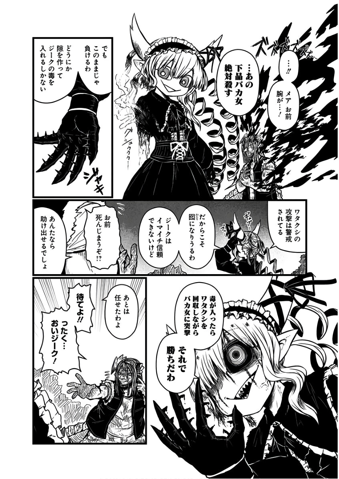 Musuko ga Kawaikute Shikataganai Mazoku no Hahaoya Chapter 114 4ページ