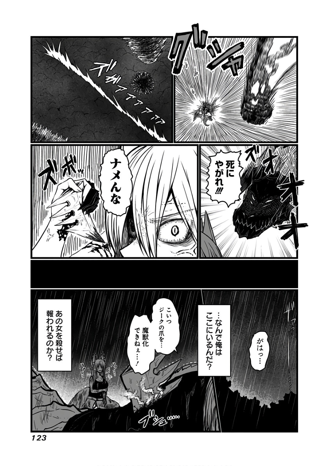 Musuko ga Kawaikute Shikataganai Mazoku no Hahaoya Chapter 114 9ページ