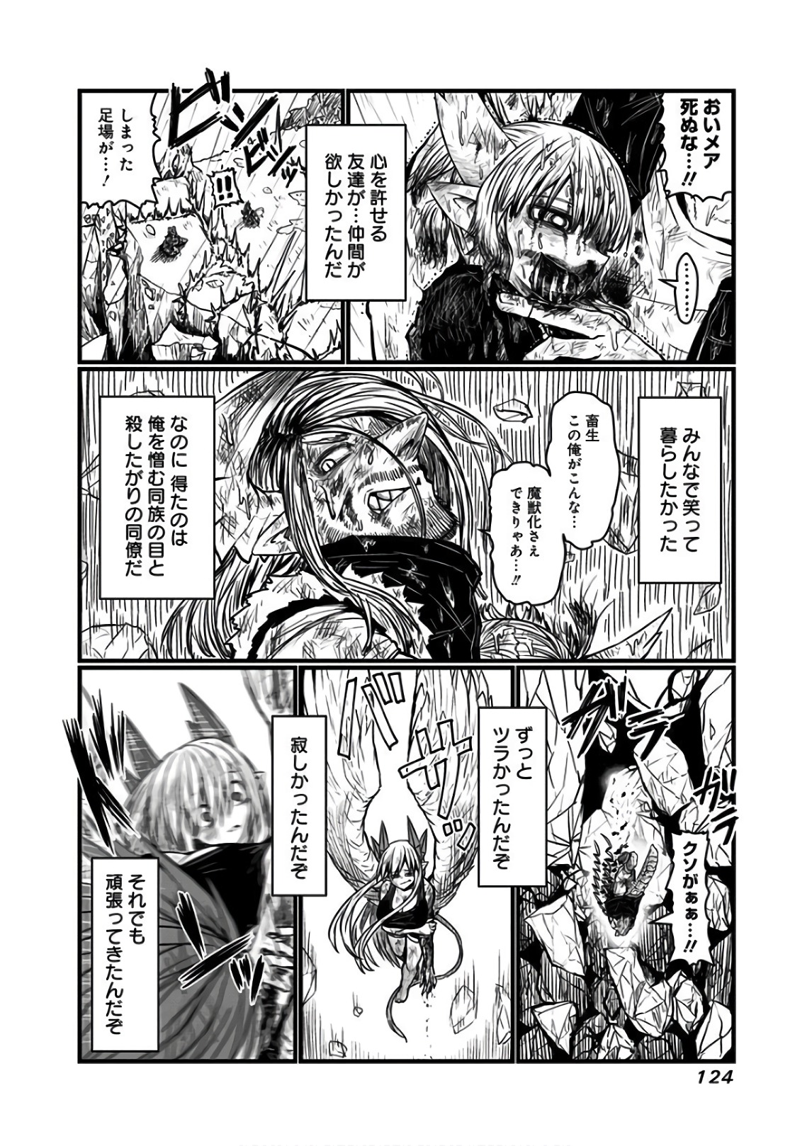 Musuko ga Kawaikute Shikataganai Mazoku no Hahaoya Chapter 114 10ページ